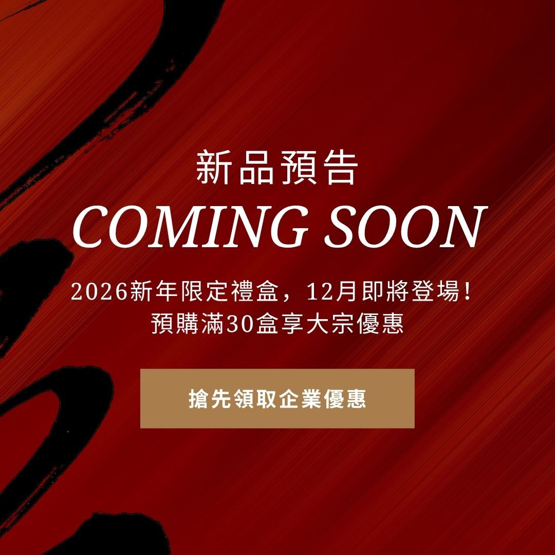 TASTE by MMHG 2026「富貴美滿」新年禮盒