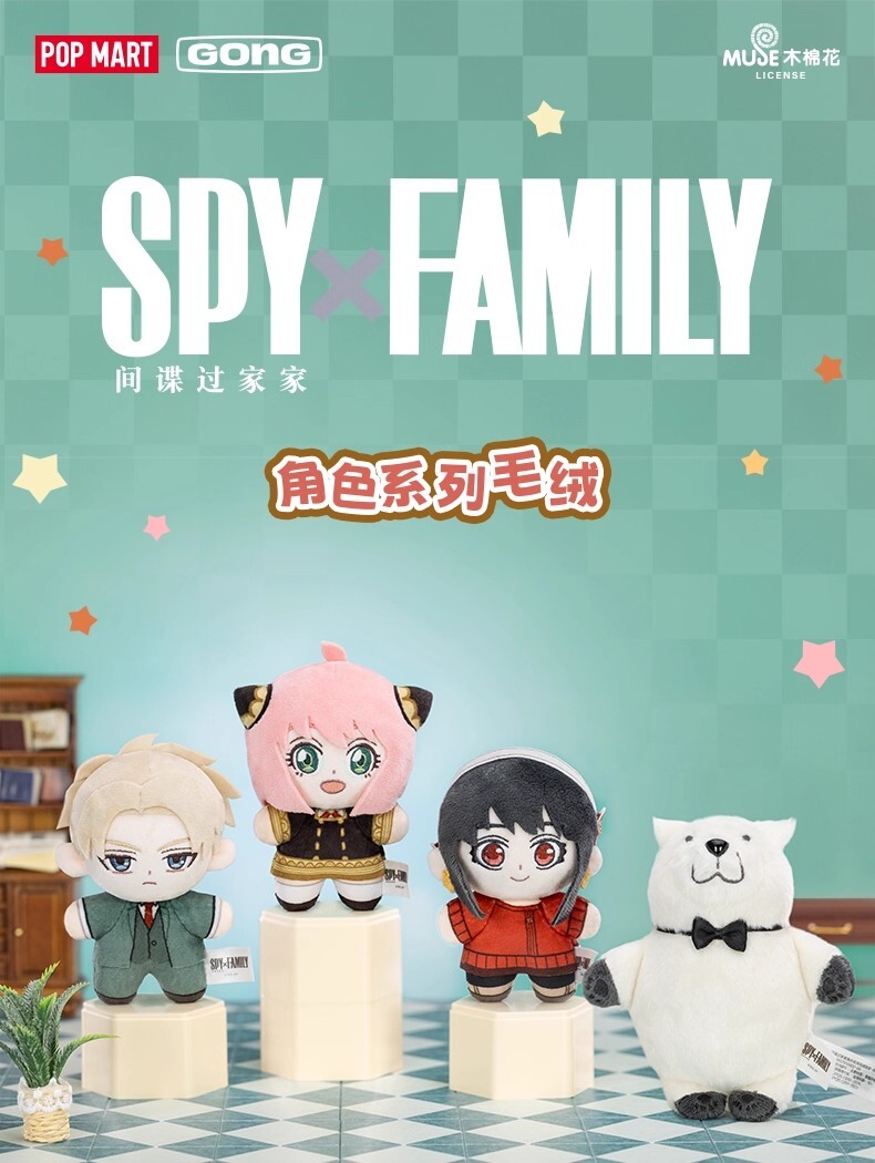 【間諜家家酒】角色系列毛絨盲盒