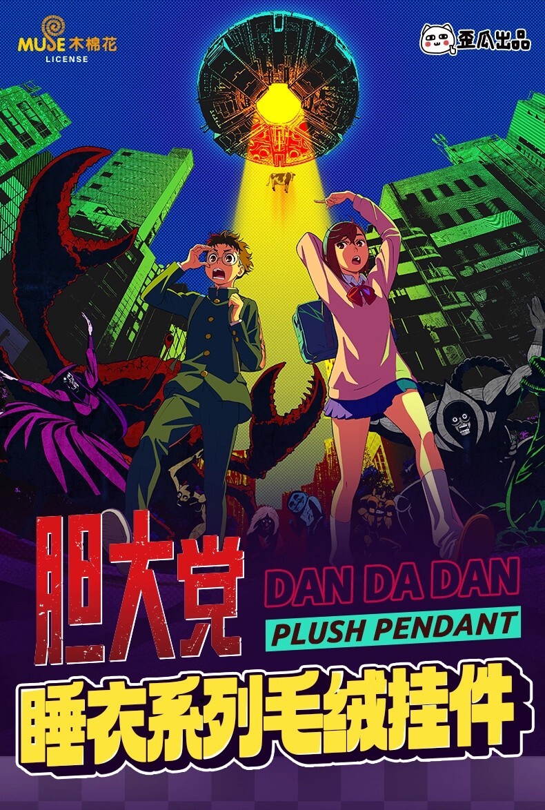 【膽大黨】睡衣系列毛絨吊飾盲盒