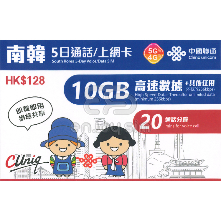 中國聯通 - 5日通話【南韓/韓國】(首10GB高速數據) 5G/4G 無限上網卡數據卡Sim咭