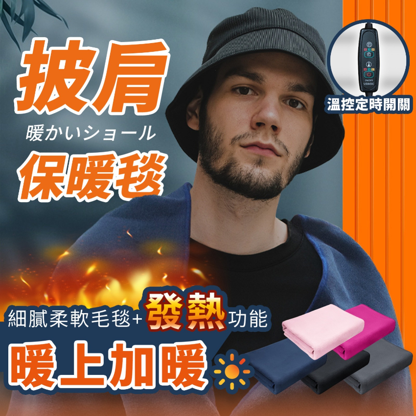 Vformula-USB保暖披肩電熱毛毯(150x80cm)【香港行貨】