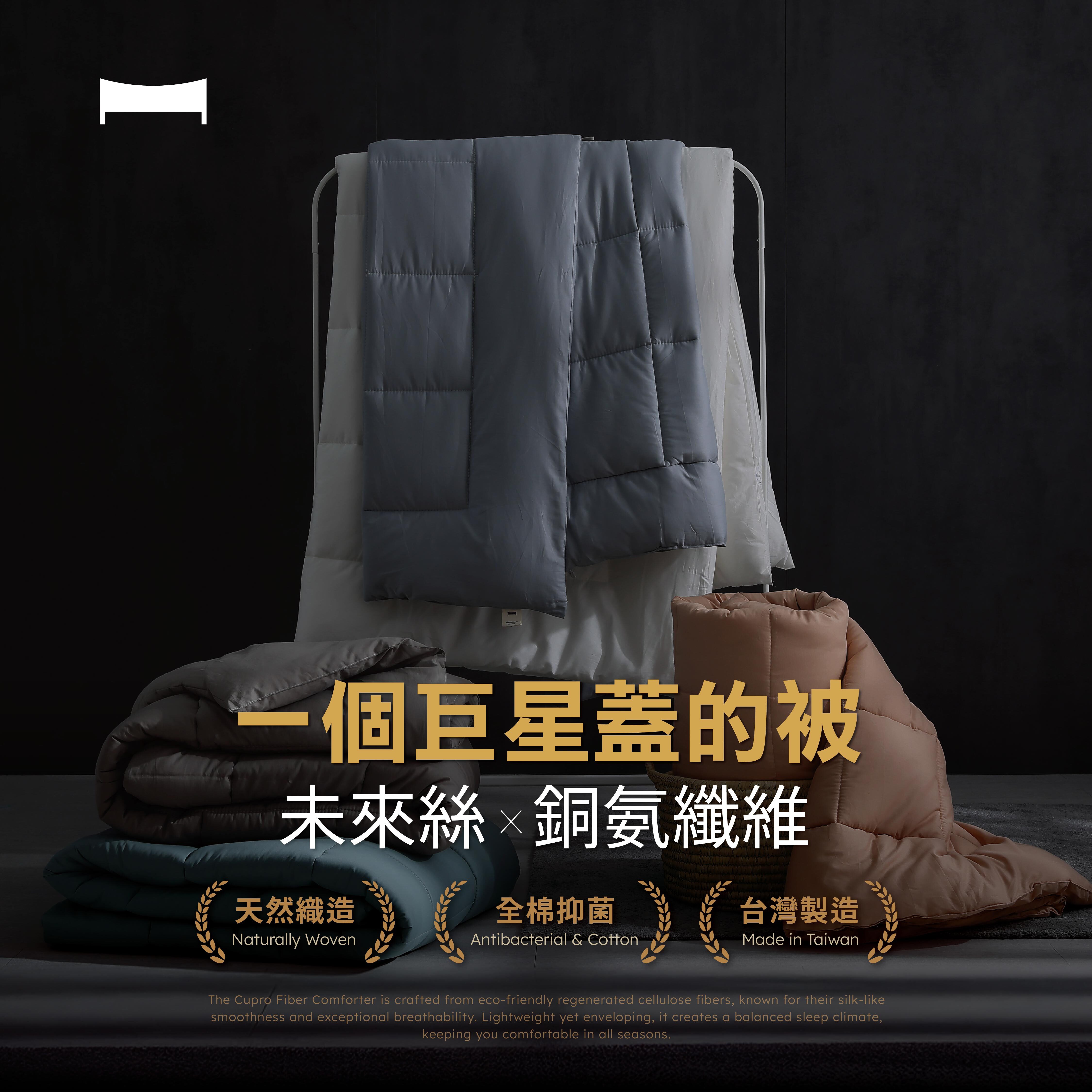 現正冬眠中｜未來絲天然科技被《銅氨纖維｜FUTURE FIBER》