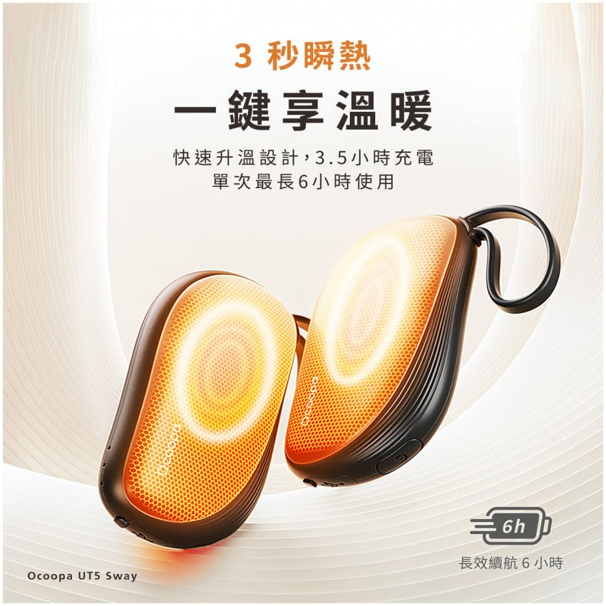 Ocoopa UT5 Sway 暖手器 UT3043【香港行貨】