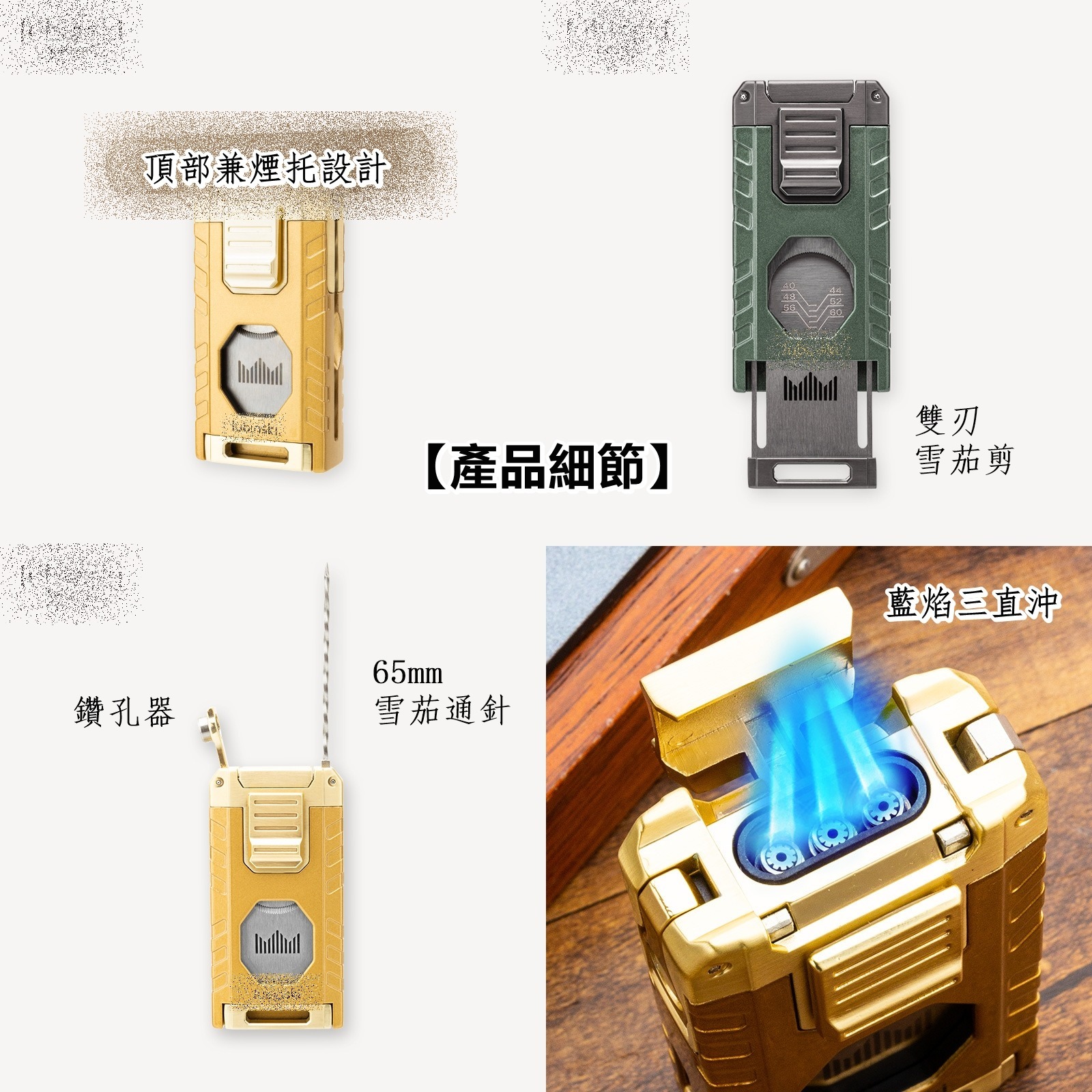 【魯賓斯基】藍焰防風三直沖、自帶雪茄多工具、充氣式雪茄打伙機