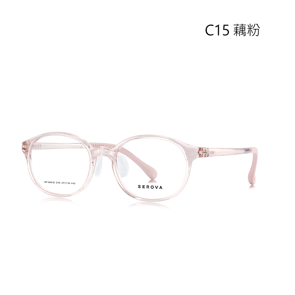 【SEROVA】SF1040S C15 橢圓框 兒童光學眼鏡♣(藕粉) #小豆芽系列