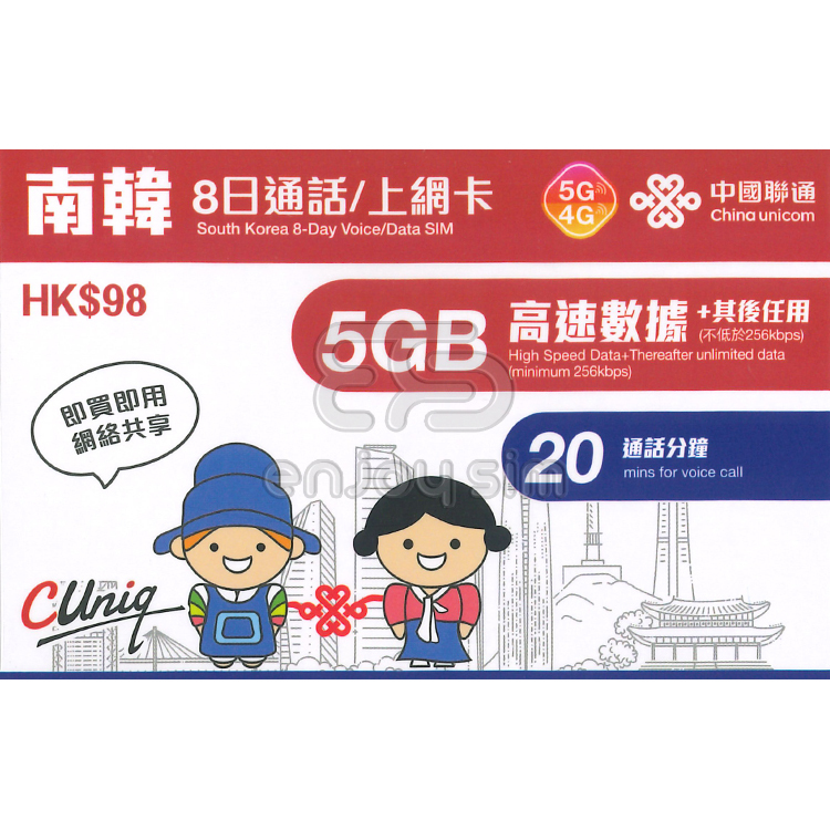 中國聯通 - 8日通話【南韓/韓國】(首5GB高速數據) 5G/4G 無限上網卡數據卡Sim卡