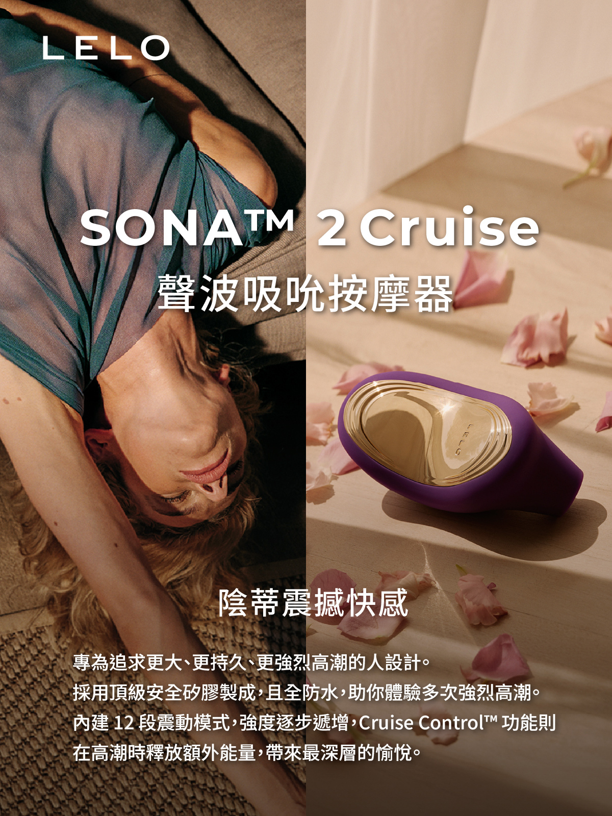 LELO SONA 2 Cruise,LELO,瑞典 LELO,情趣用品,情趣玩具,陰蒂吸吮器,吸吮愉悅器,吸吮器,聲波陰蒂按摩器