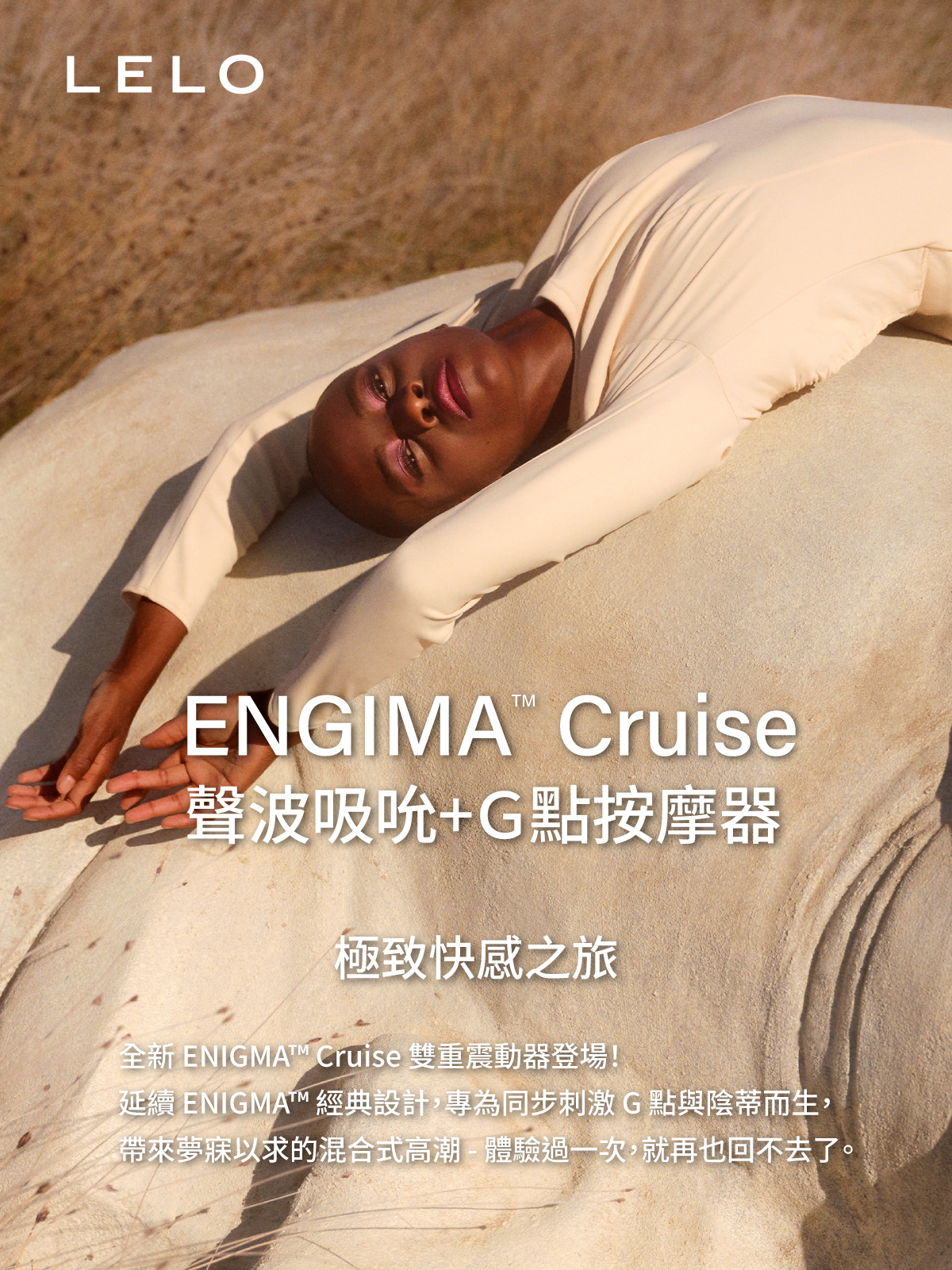 LELO ENIGMA Cruise,LELO,瑞典 LELO,情趣用品,情趣玩具,聲波陰蒂按摩器,陰蒂吸吮器,吸吮震動器,陰蒂震動器,吸吮愉悅器,G點按摩棒,吸吮器