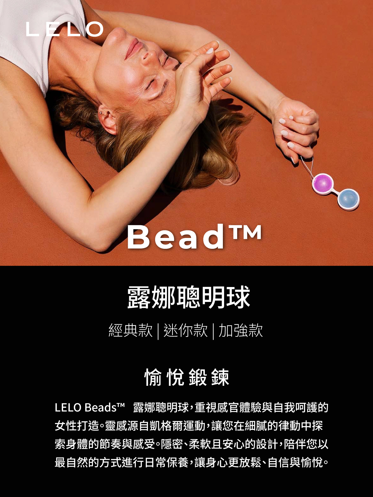 LELO Beads,LELO Beads Mini,LELO Beads Plus,LELO,瑞典 LELO,情趣用品,情趣玩具,聰明球,凱格爾球,凱格爾訓練球,LELO 萊珞球