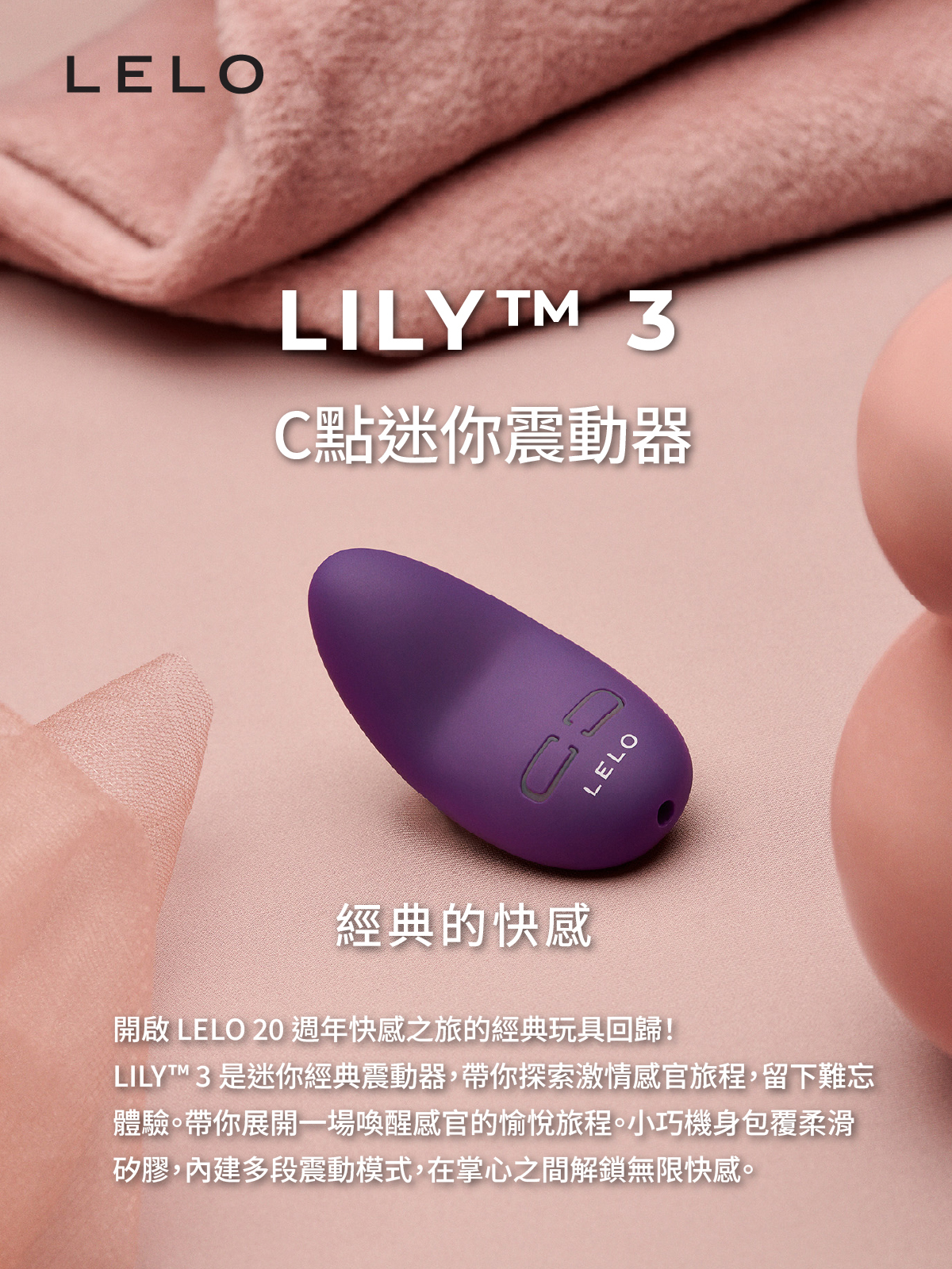 LELO LILY 3,LELO,瑞典 LELO,情趣用品,情趣玩具,陰蒂震動器,陰蒂按摩器,陰蒂跳蛋