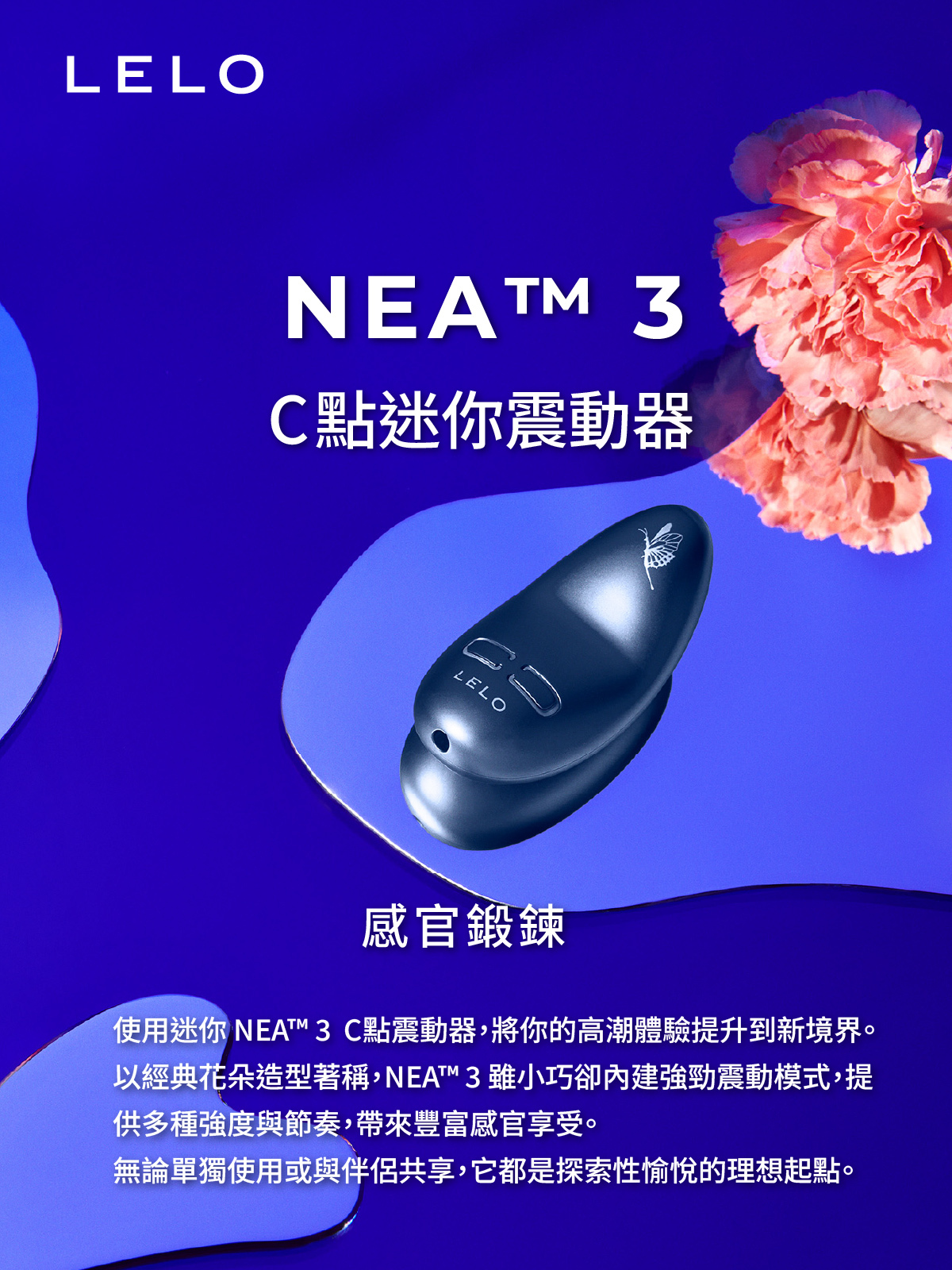 LELO NEA 3,LELO,瑞典 LELO,情趣用品,情趣玩具,陰蒂震動器,陰蒂按摩器,陰蒂跳蛋