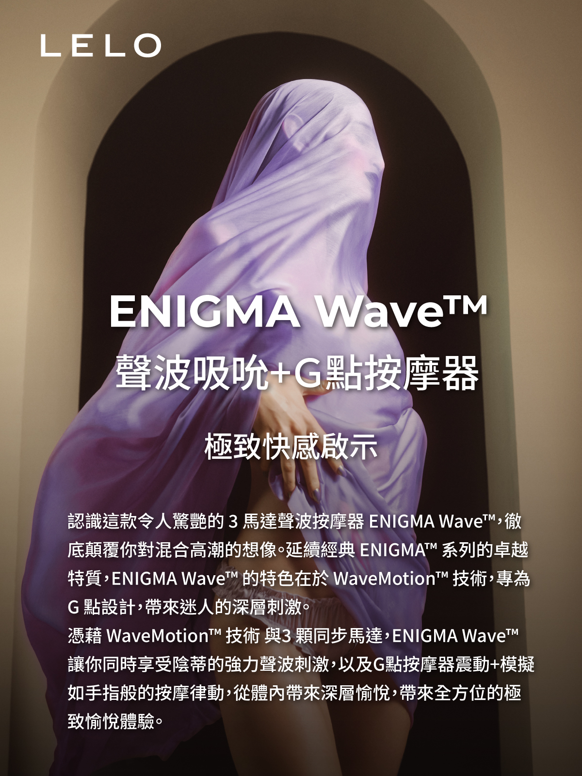 LELO ENIGMA Wave,LELO,瑞典 LELO,情趣用品,情趣玩具,聲波陰蒂按摩器,陰蒂吸吮器,吸吮震動器,陰蒂震動器,吸吮愉悅器,G點按摩棒,吸吮器