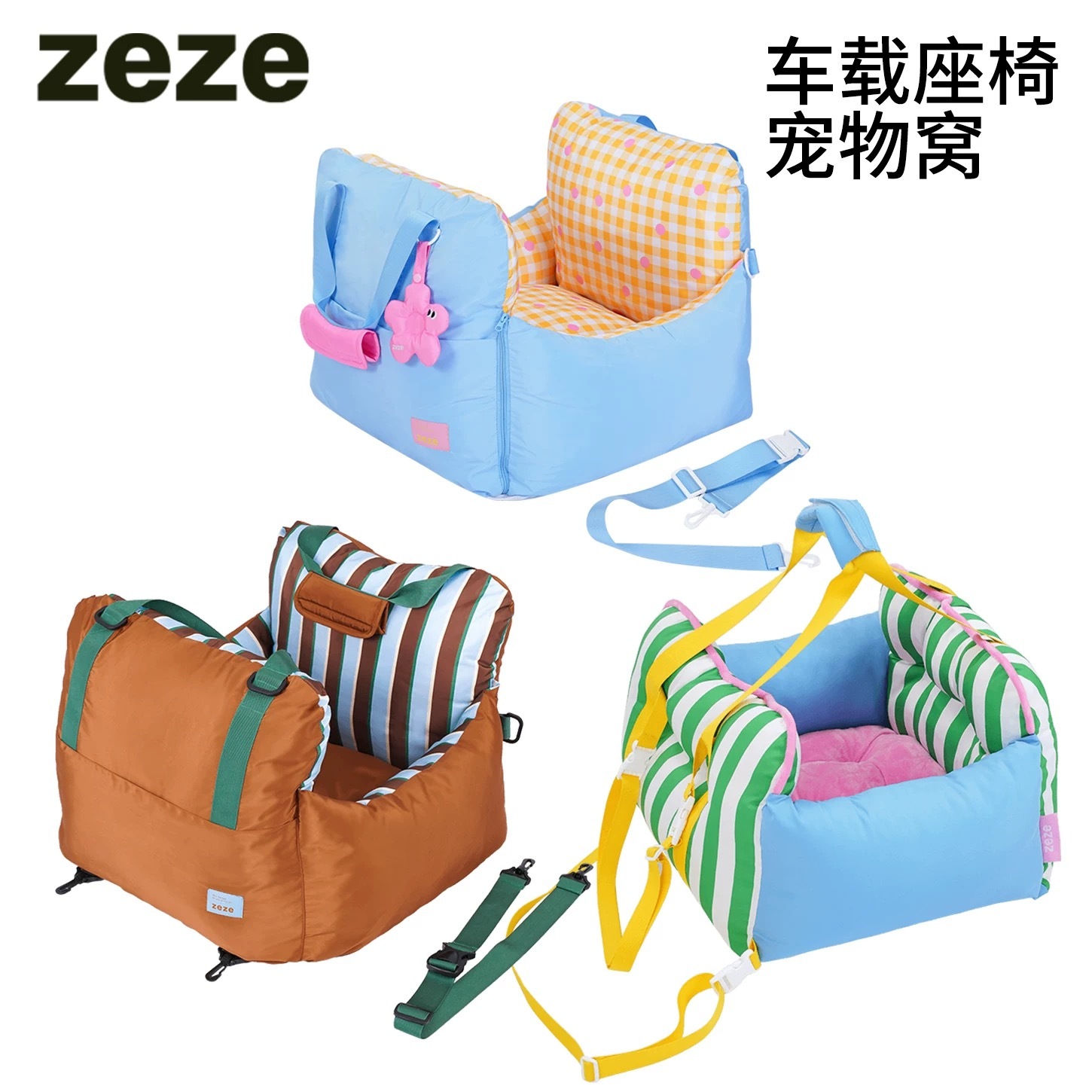 ZEZE 多巴胺宠物车载包 猫狗沙发窝