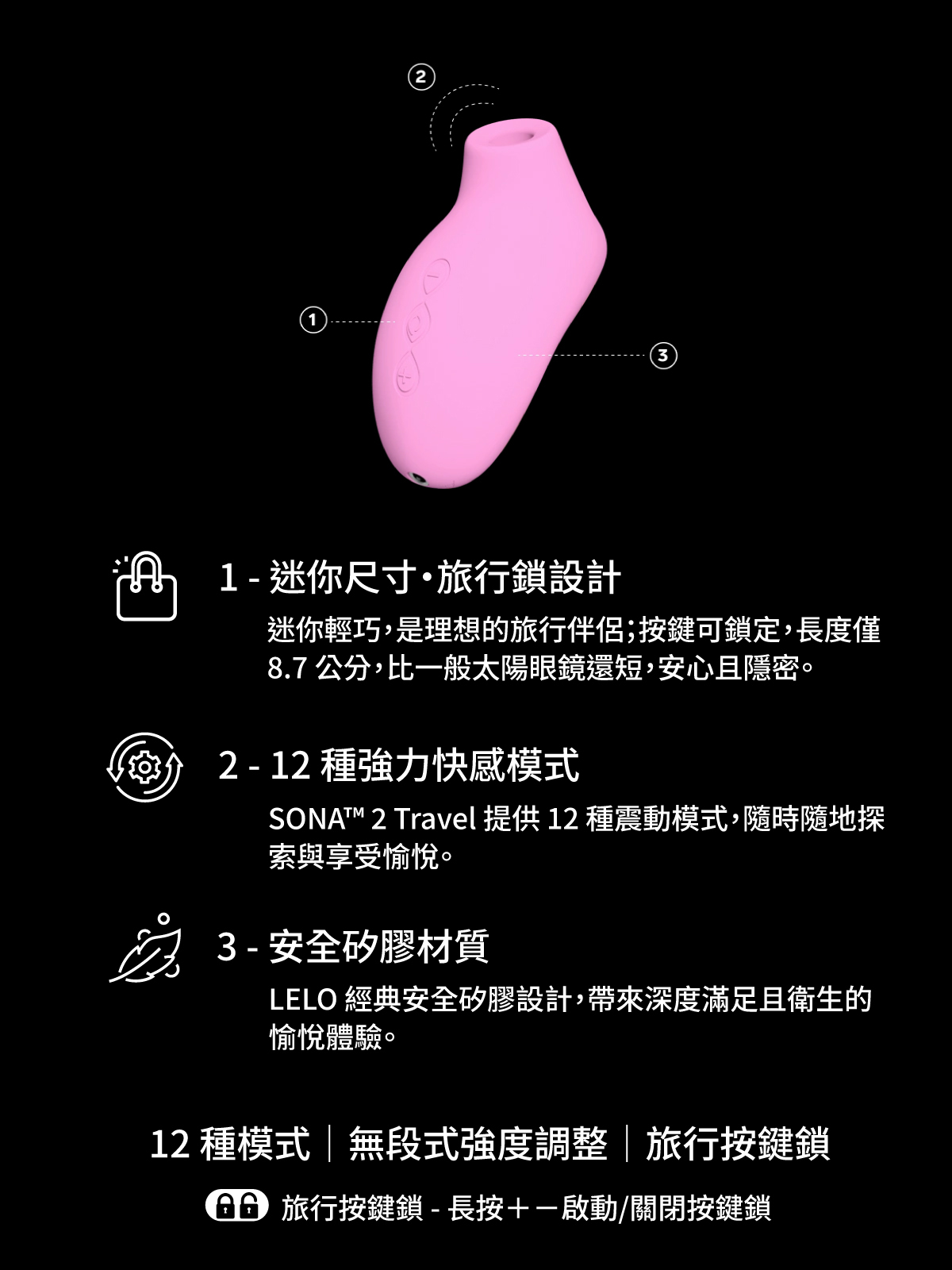 LELO SONA 2 Travel,LELO,瑞典 LELO,情趣用品,情趣玩具,陰蒂吸吮器,吸吮愉悅器,吸吮器,聲波陰蒂按摩器
