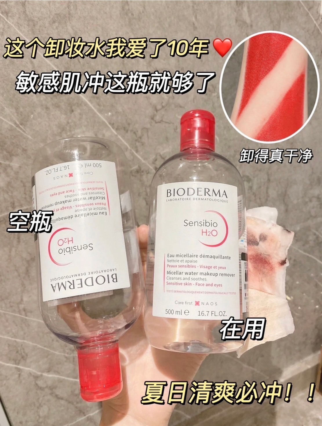 📦預購 Bioderma貝膚德瑪-舒敏高效潔膚液500ml
