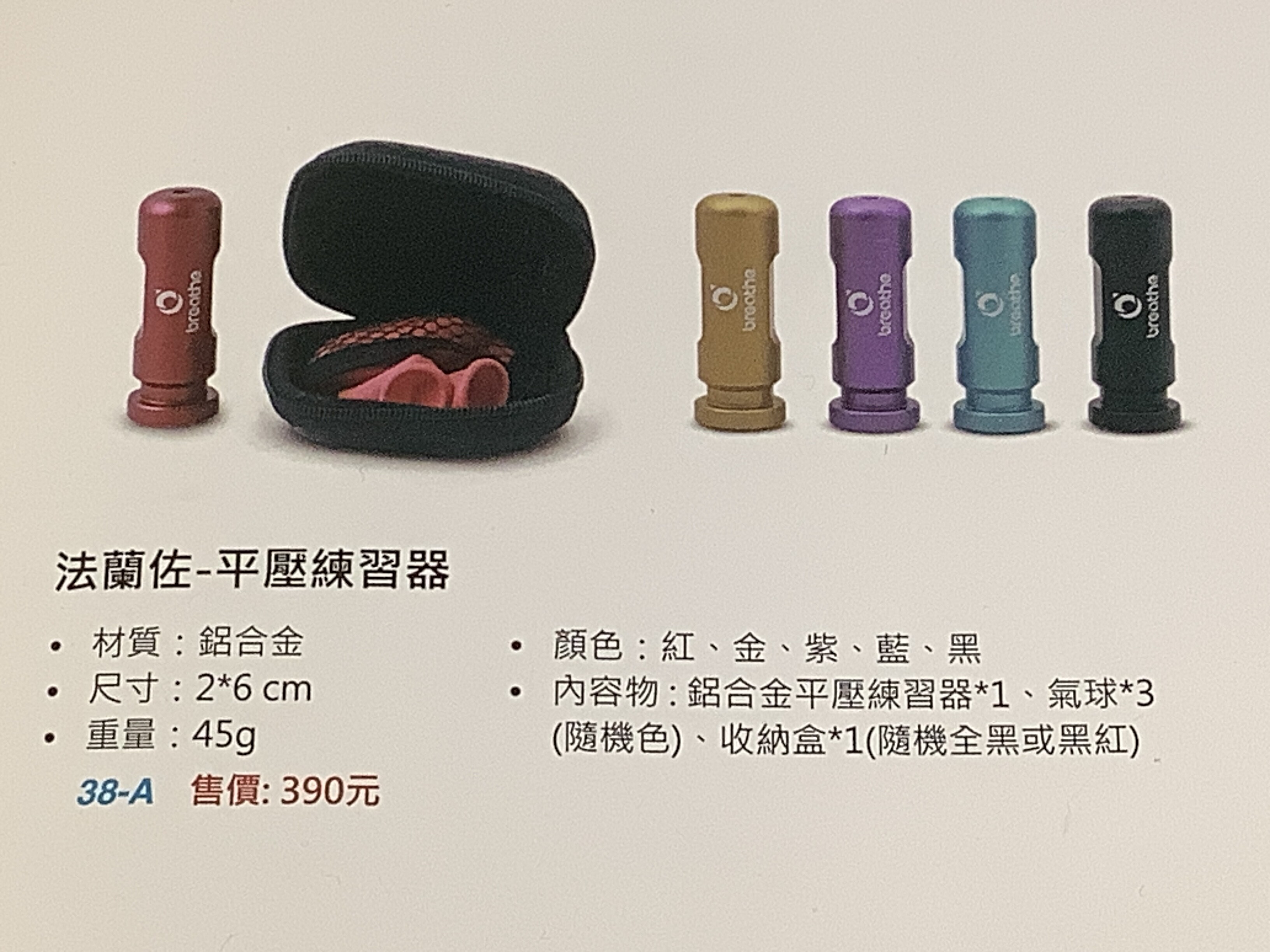 水呼吸 法蘭佐平壓練習器 鼻球
