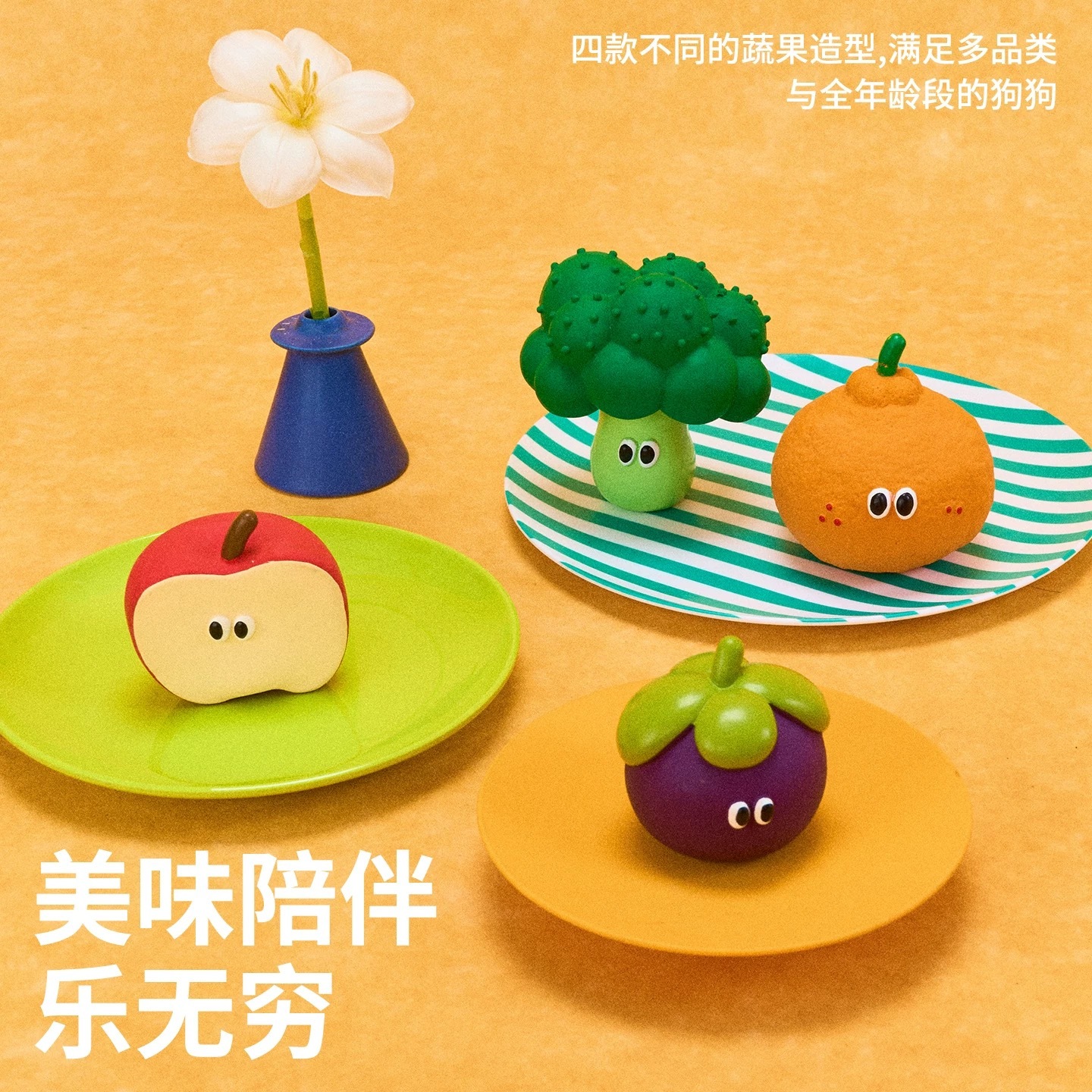 ZEZE 蔬果宠物咬胶玩具 磨牙耐咬发声 安全乳胶