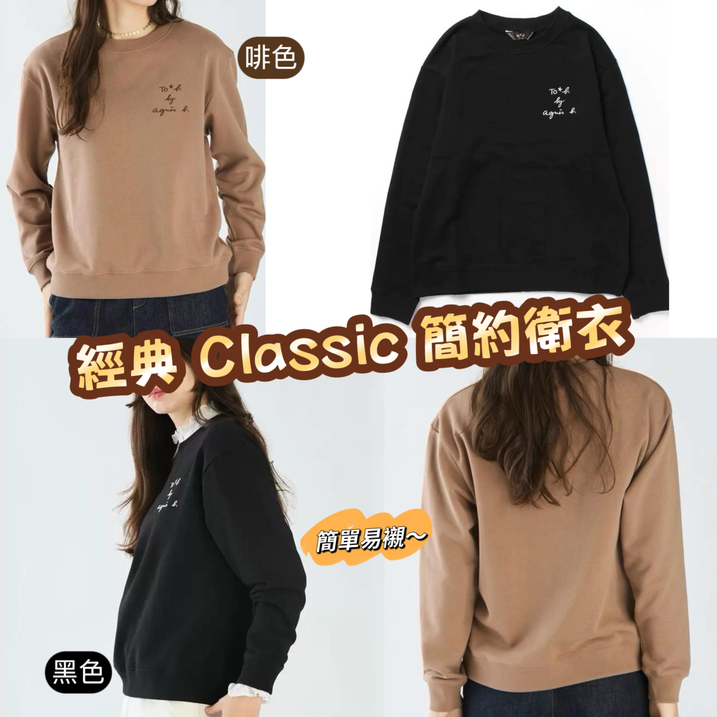 (現貨) 經典 Classic 簡約衛衣