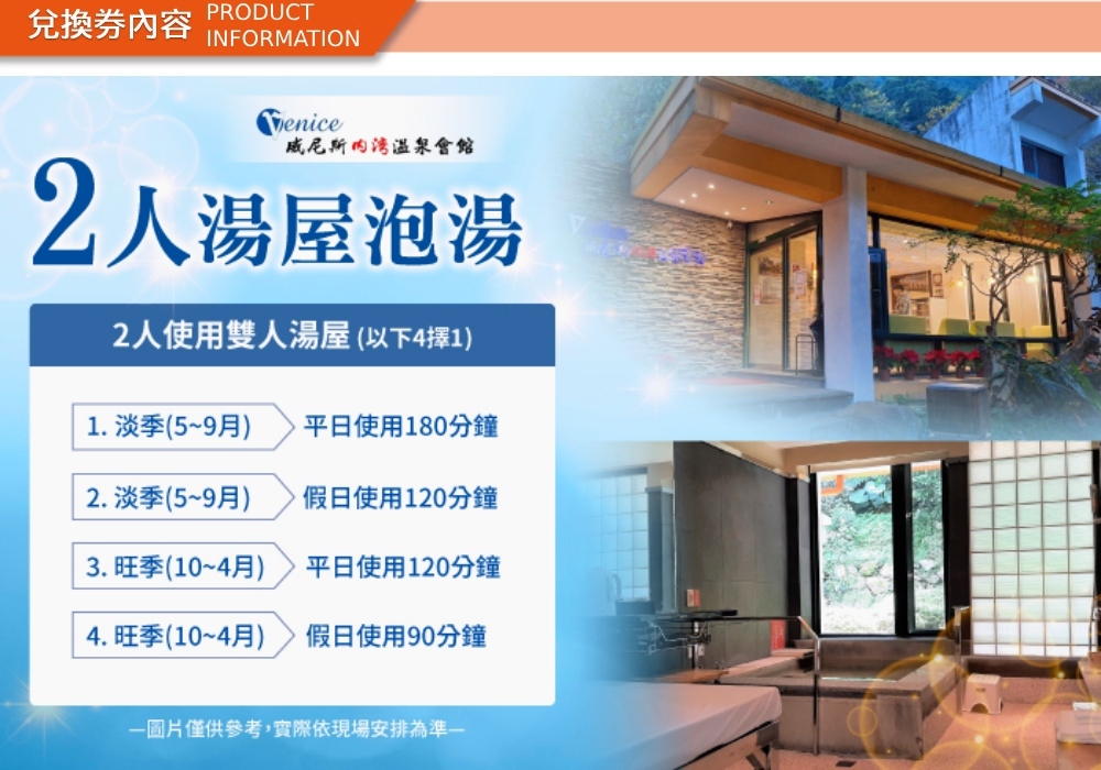 【新竹】威尼斯內灣溫泉會館 泡湯券 Ⓗ