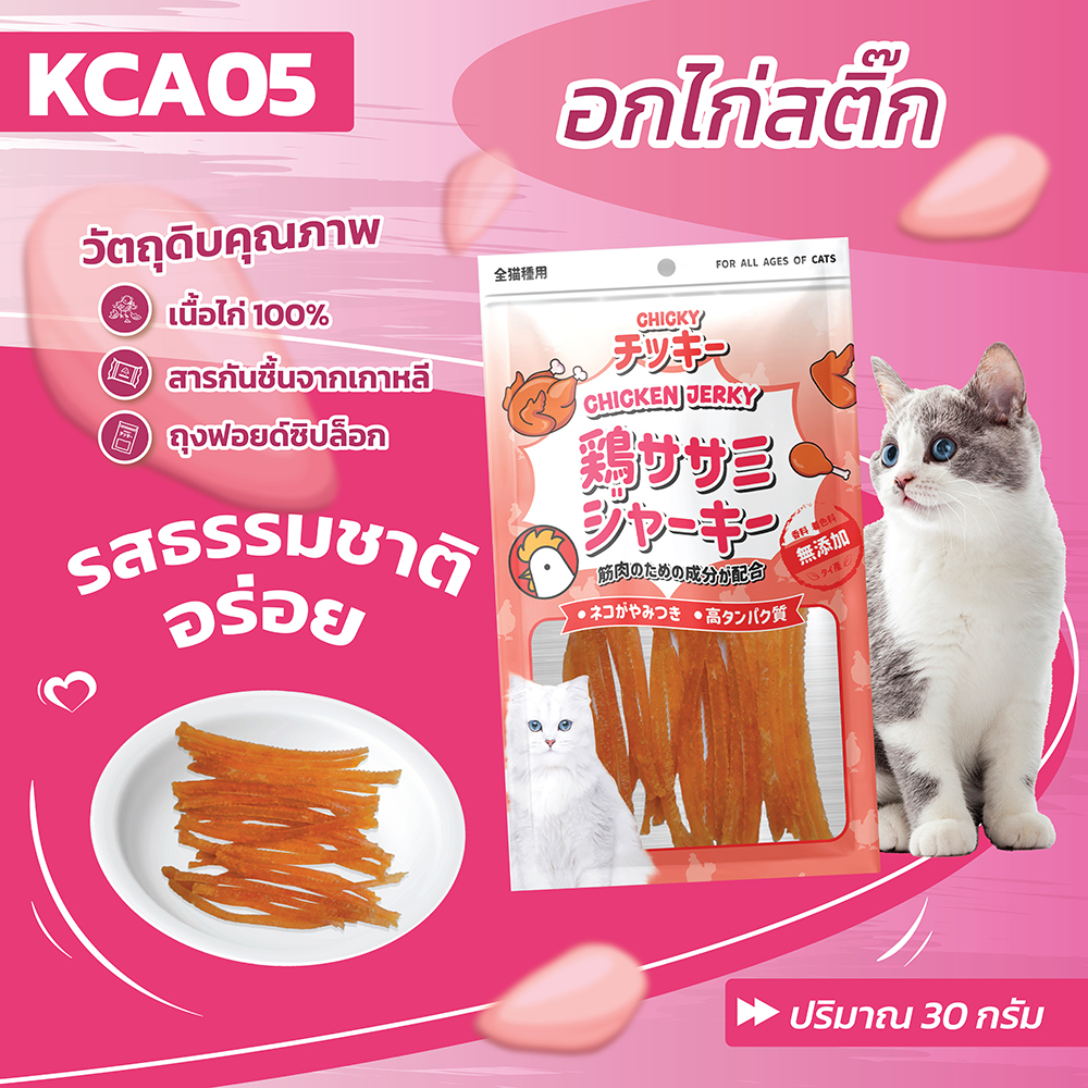 泰國Chicky KCA05 雞胸肉條