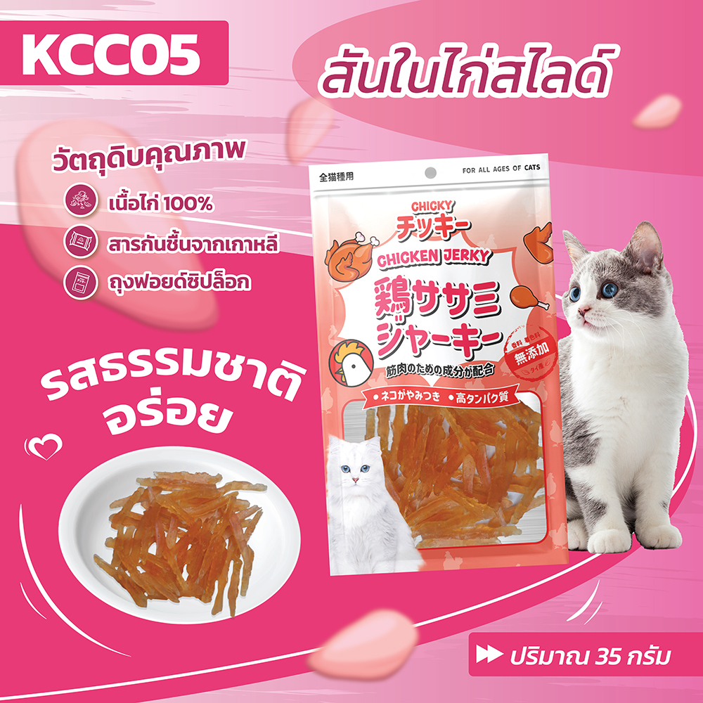 泰國Chicky KCC05雞肉里脊切片 30g