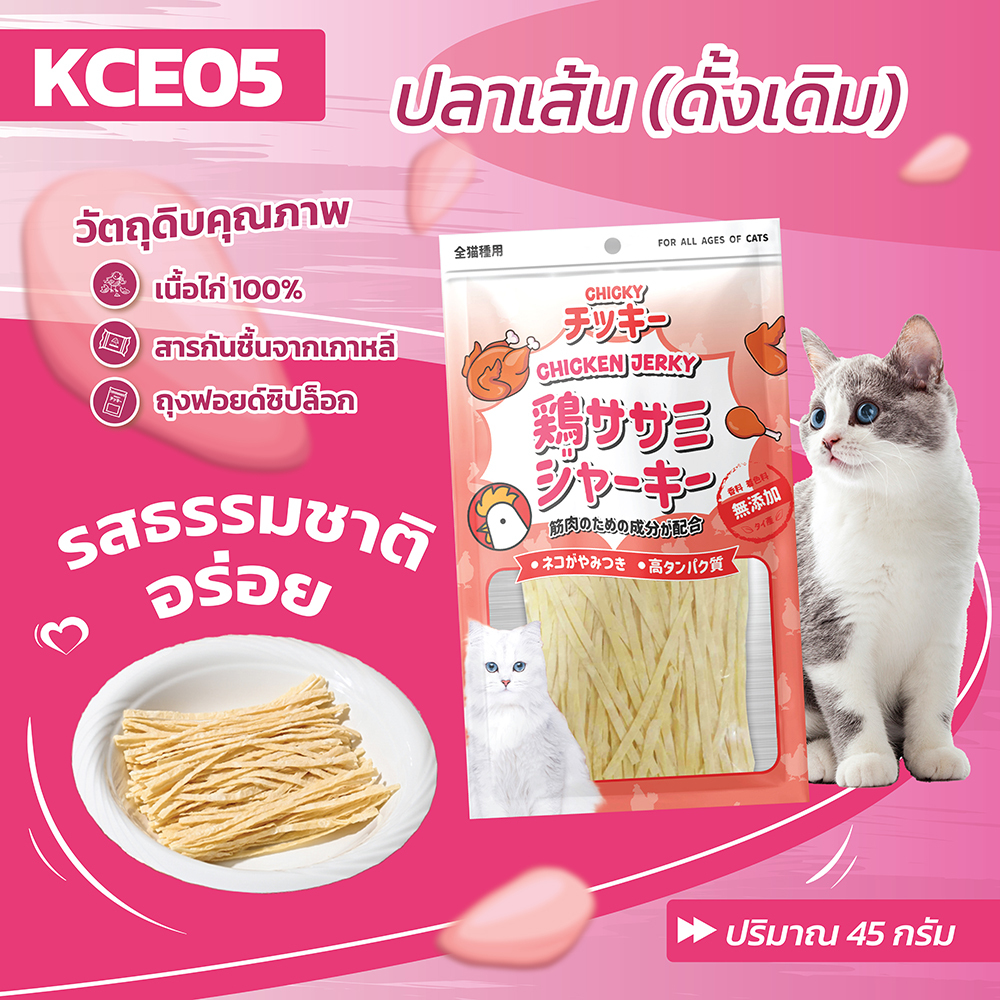 泰國Chicky KCE05魚柳條 45g