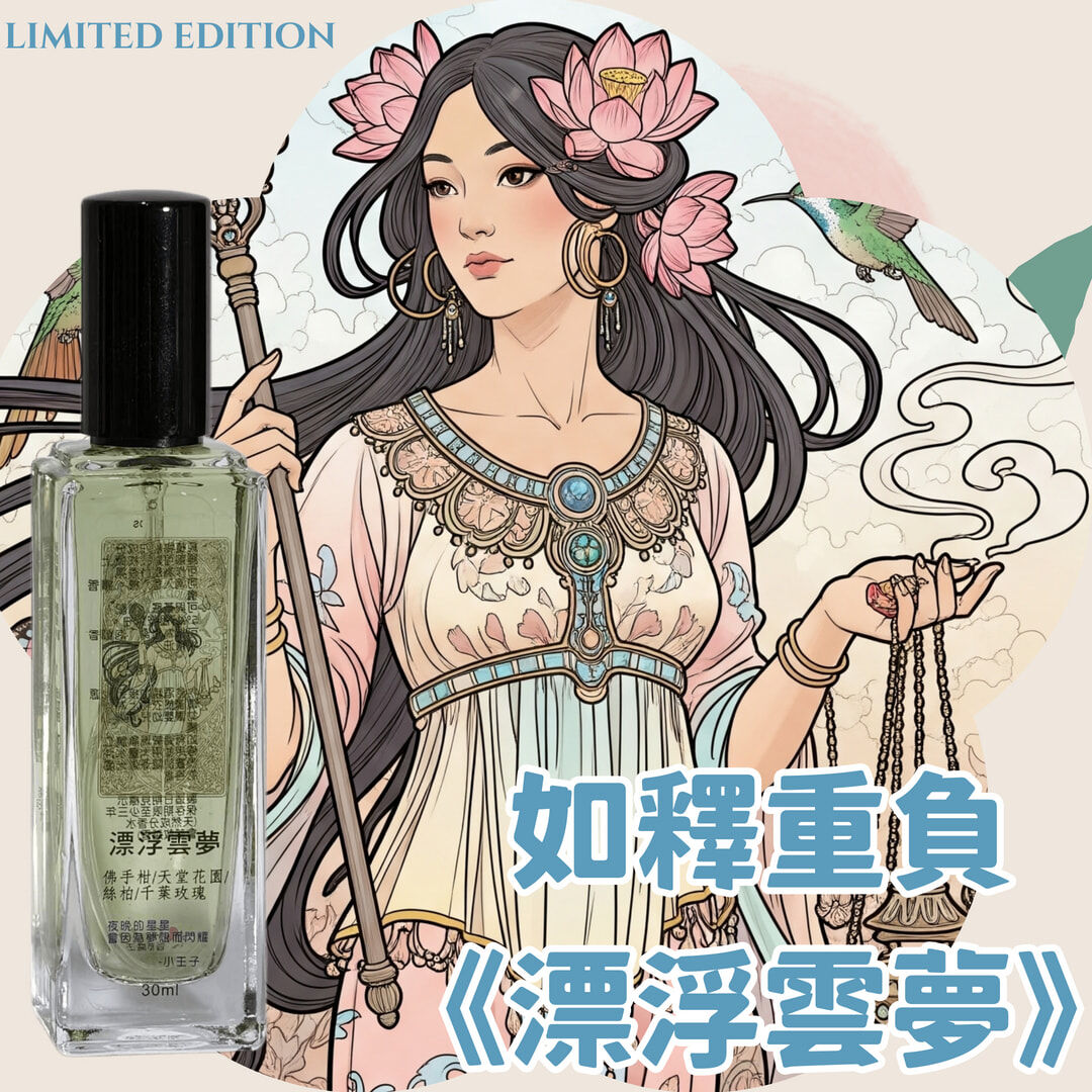 夢語五重奏｜ 如釋重負《漂浮雲夢》睡眠噴霧30ml
