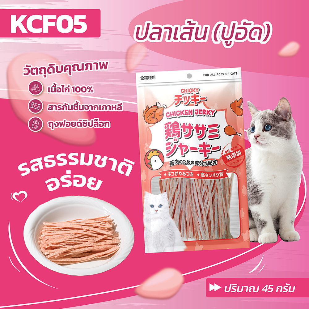 泰國Chicky KCF05蟹肉味魚肉條 45g