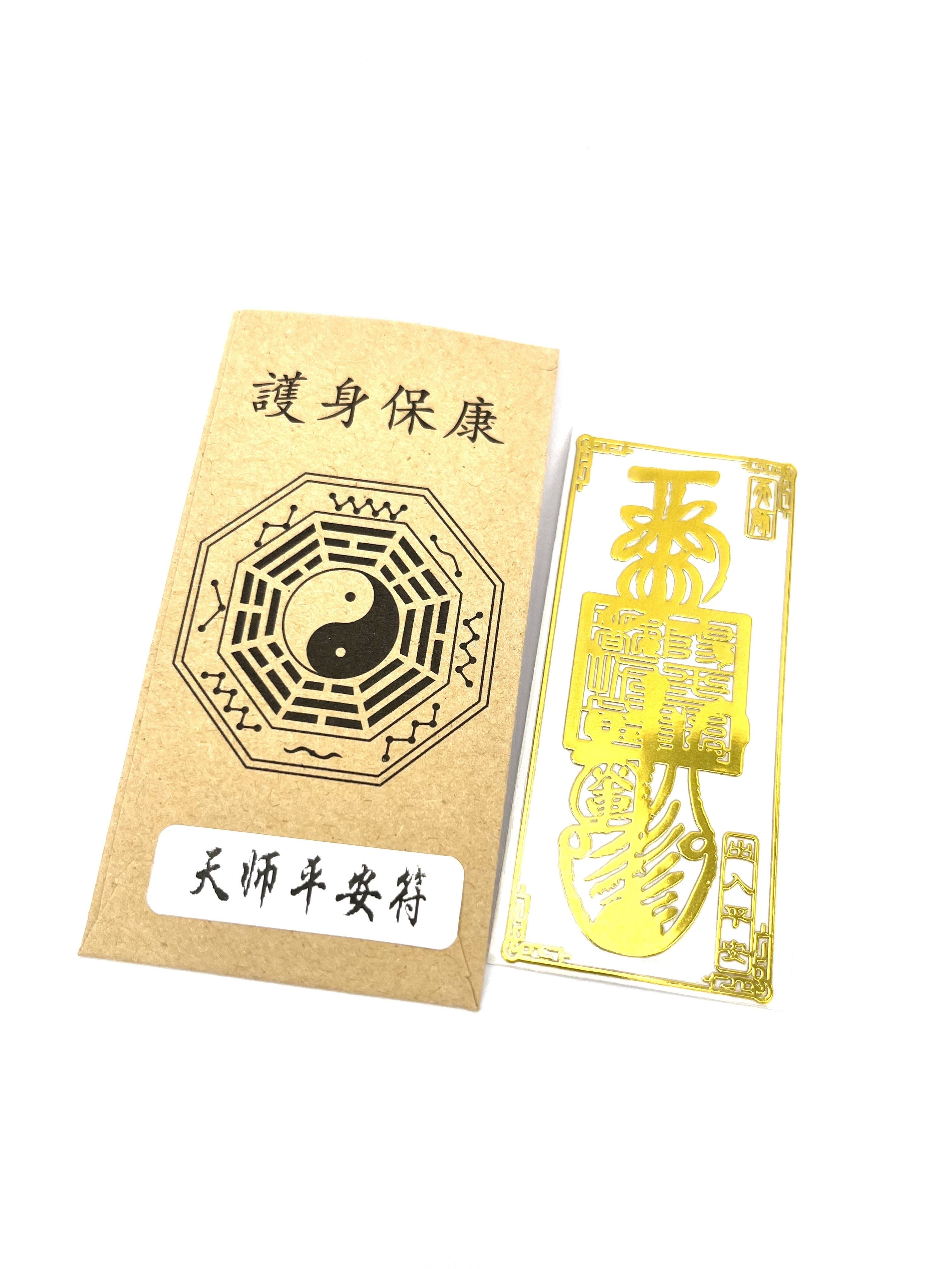 (預訂) 福貼 - 化災化難 (一年效)