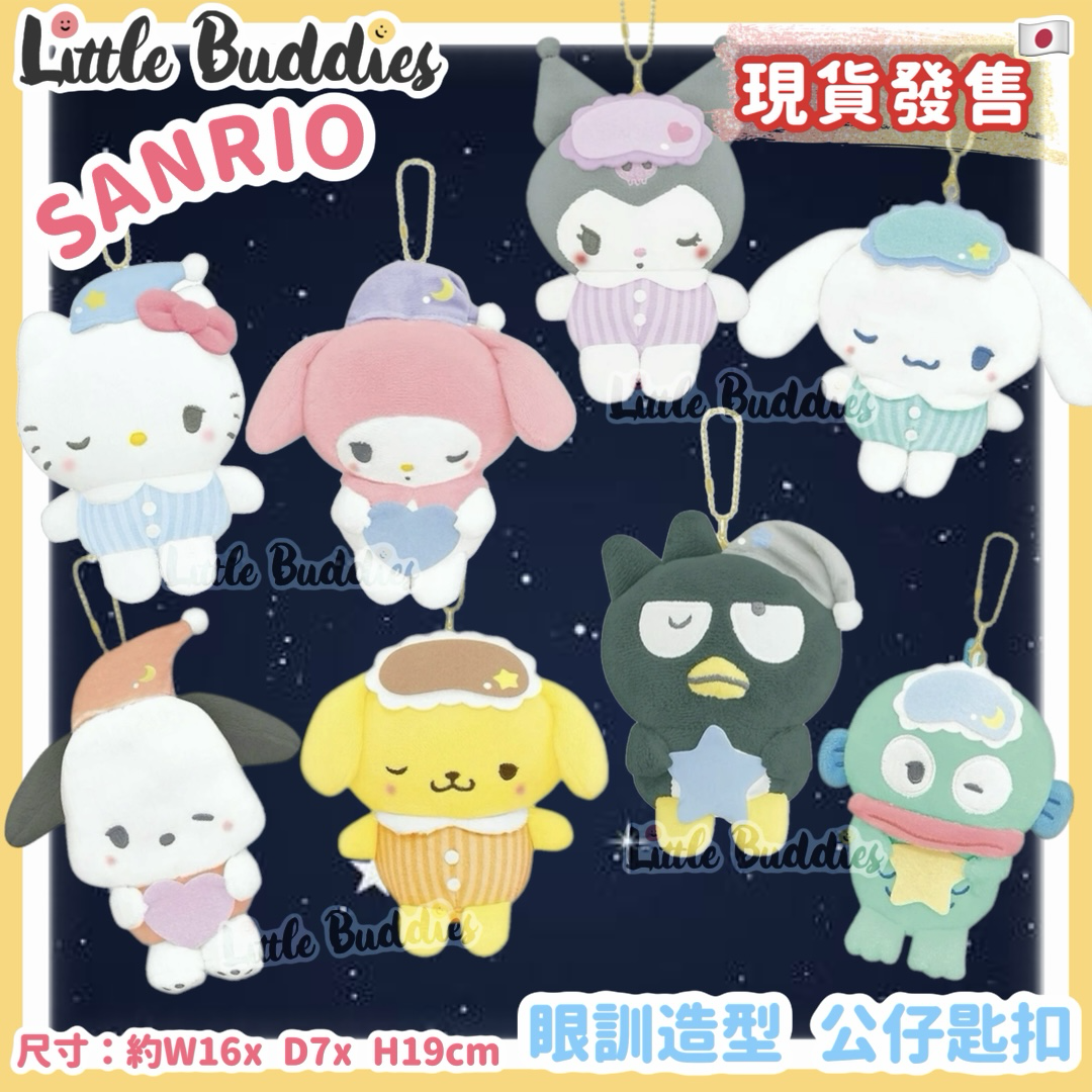 日本 Sanrio 眼訓造型 公仔匙扣