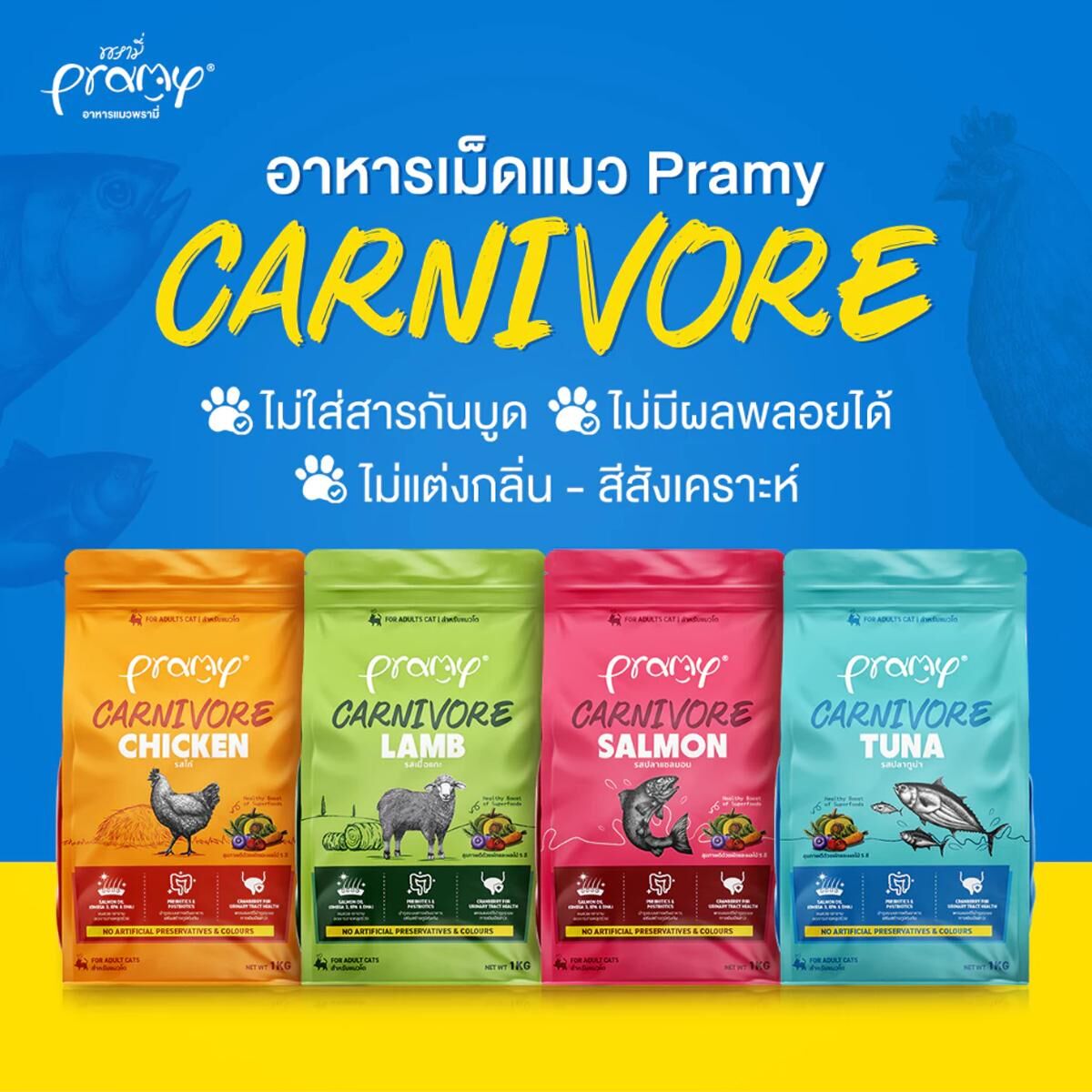 （4款）泰國Pramy Carnivore 貓糧 1kg