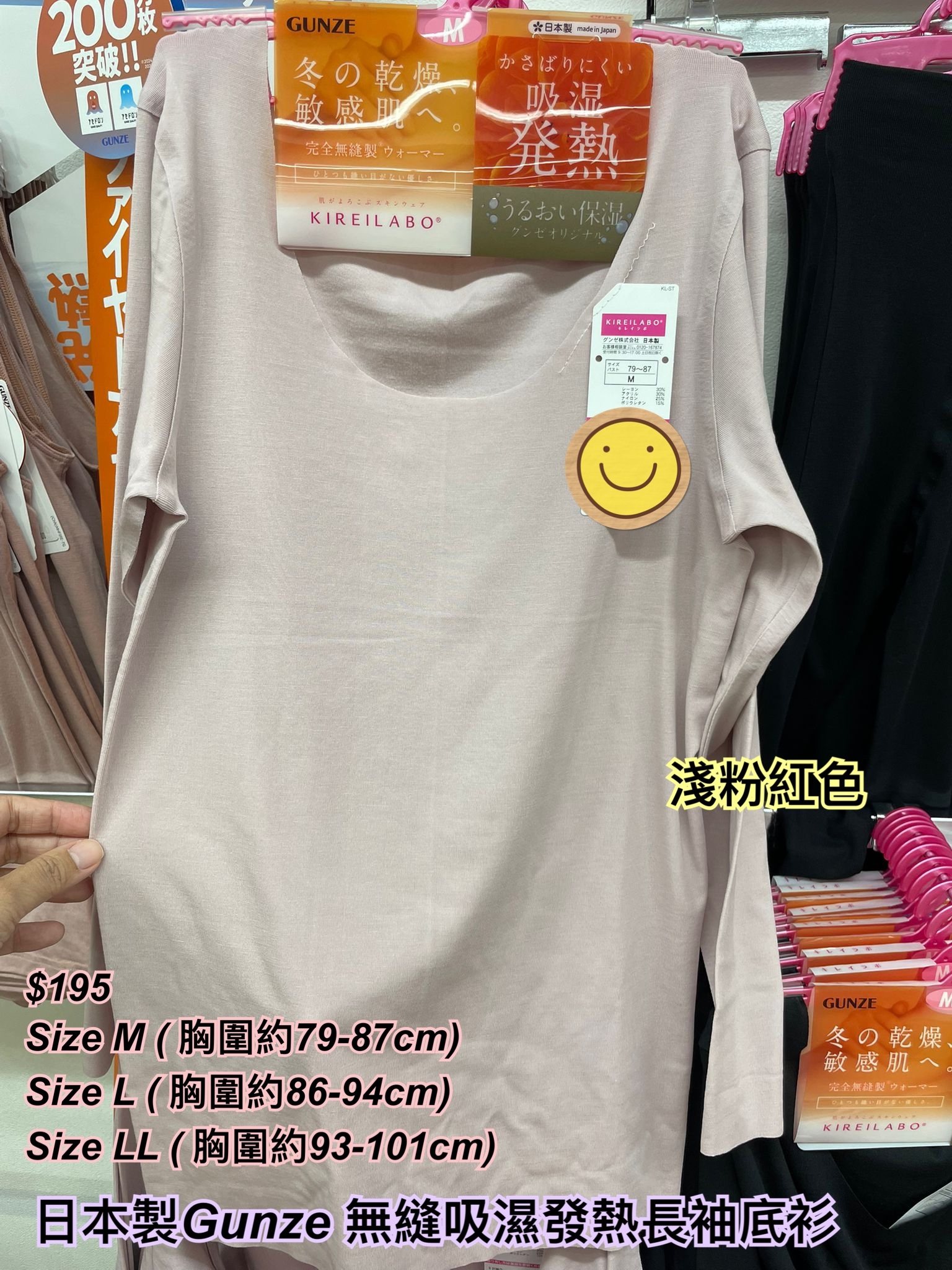 19/11 日本製Gunze 無縫吸濕發熱長袖底衫/3 色