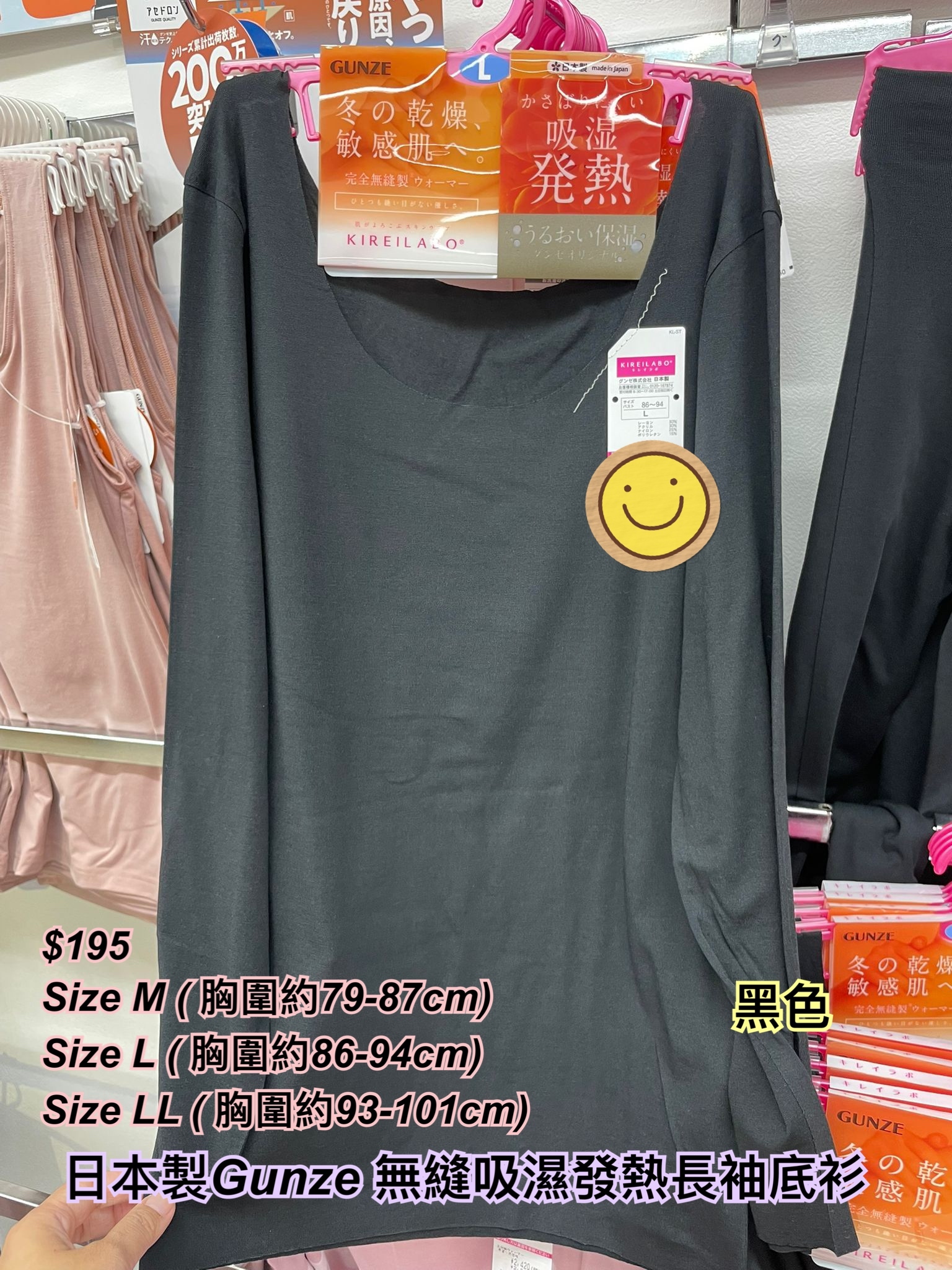 19/11 日本製Gunze 無縫吸濕發熱長袖底衫/3 色