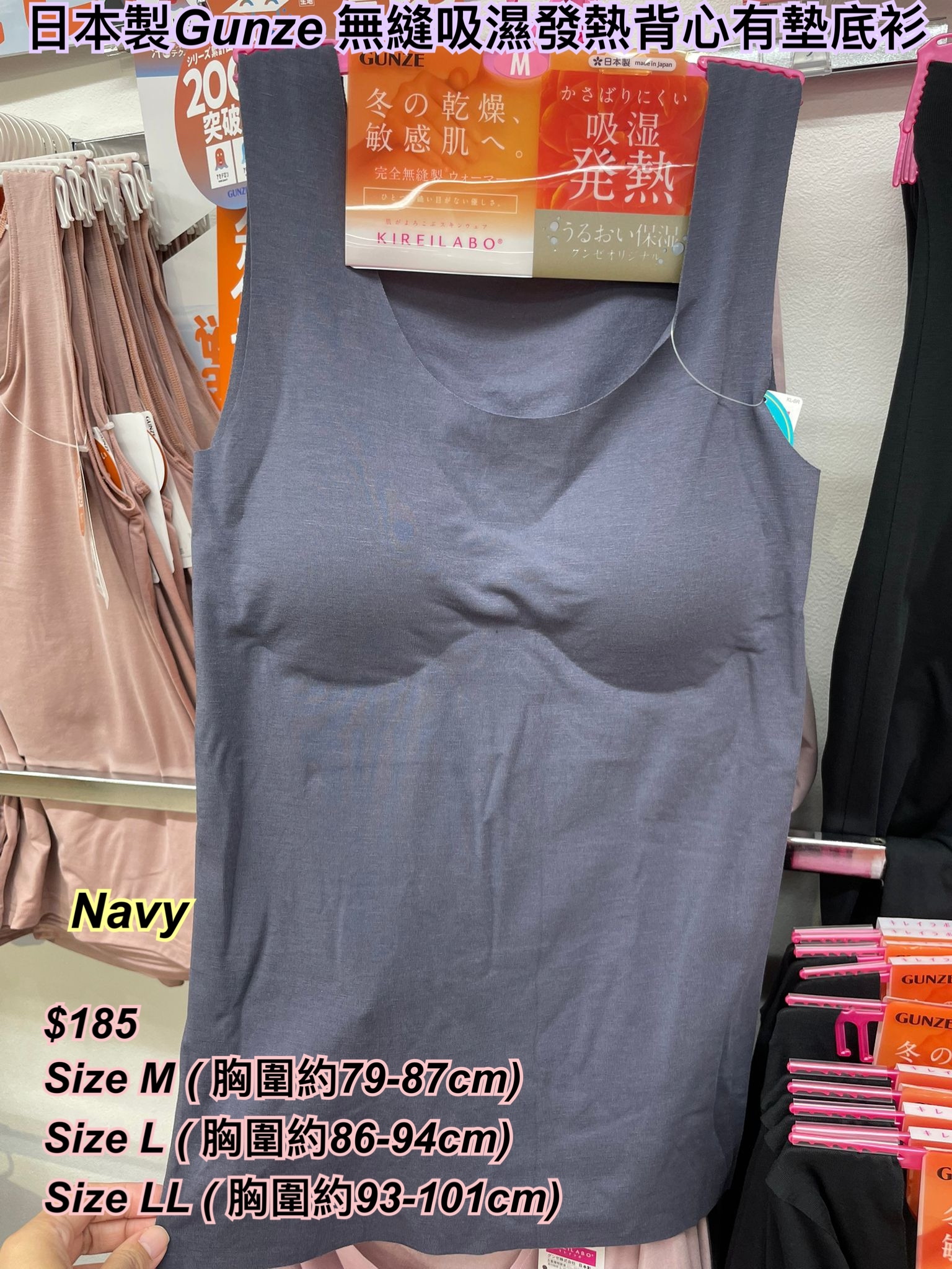 19/11 日本製Gunze 無縫吸濕發熱背心有墊底衫/3 色