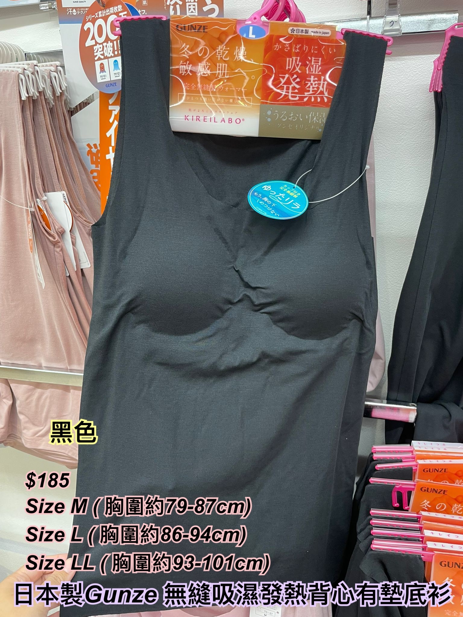 19/11 日本製Gunze 無縫吸濕發熱背心有墊底衫/3 色