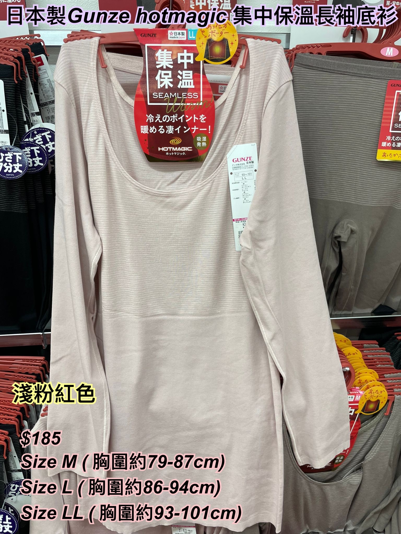 19/11 日本製Gunze hotmagic 集中保溫長袖底衫/ 3 色