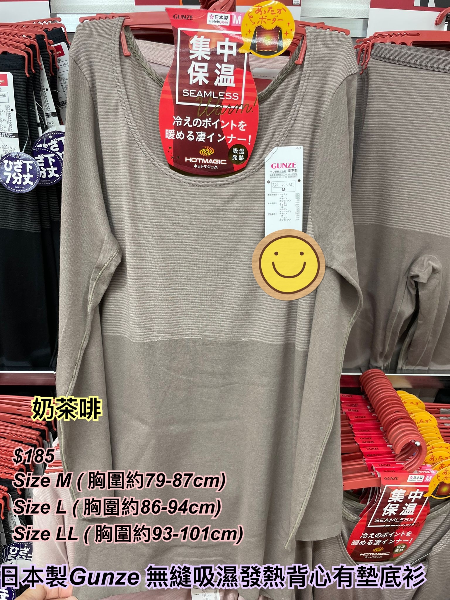 19/11 日本製Gunze hotmagic 集中保溫長袖底衫/ 3 色