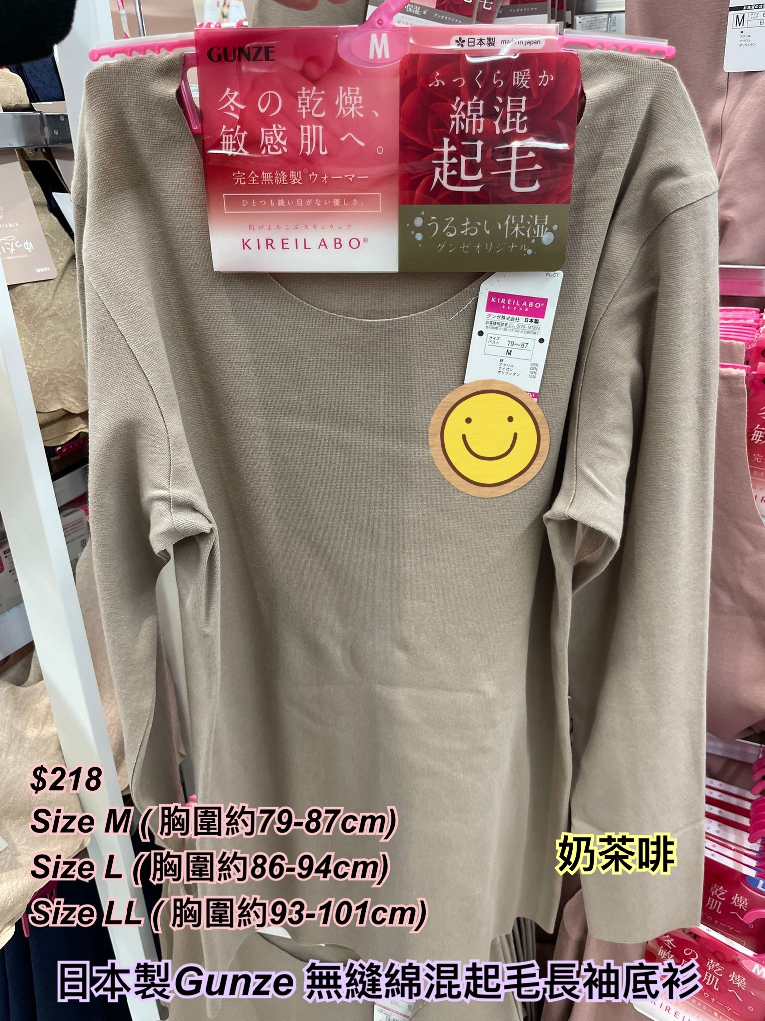 19/11 日本製Gunze 無縫綿混起毛長袖底衫/3 色