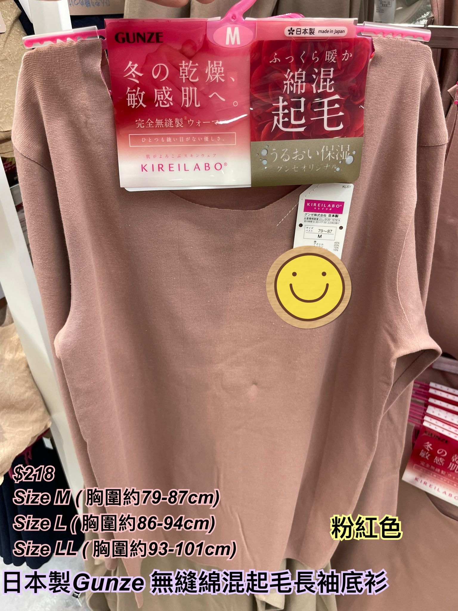 19/11 日本製Gunze 無縫綿混起毛長袖底衫/3 色