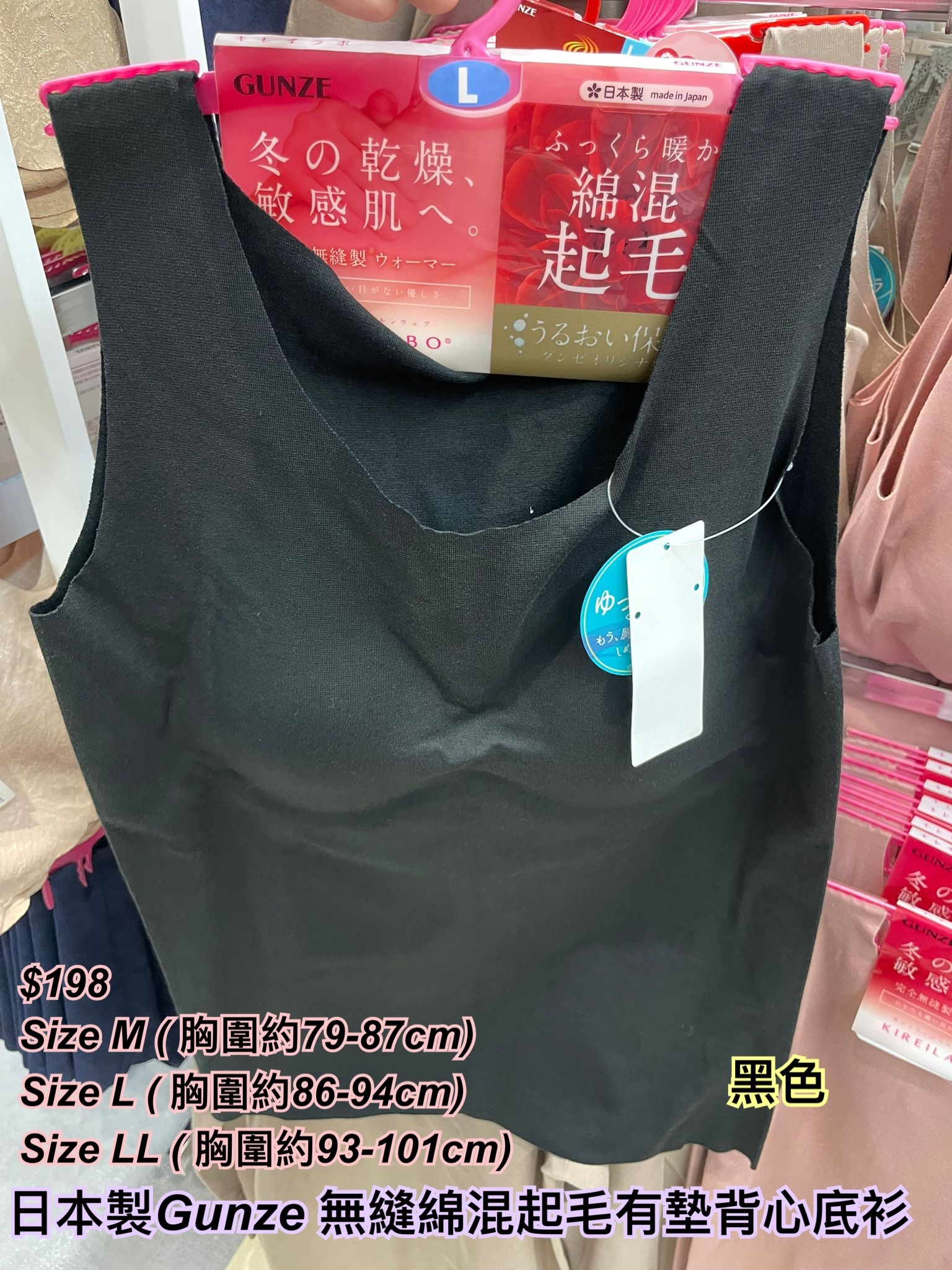 19/11 日本製Gunze 無縫綿混起毛有墊背心底衫/3 色