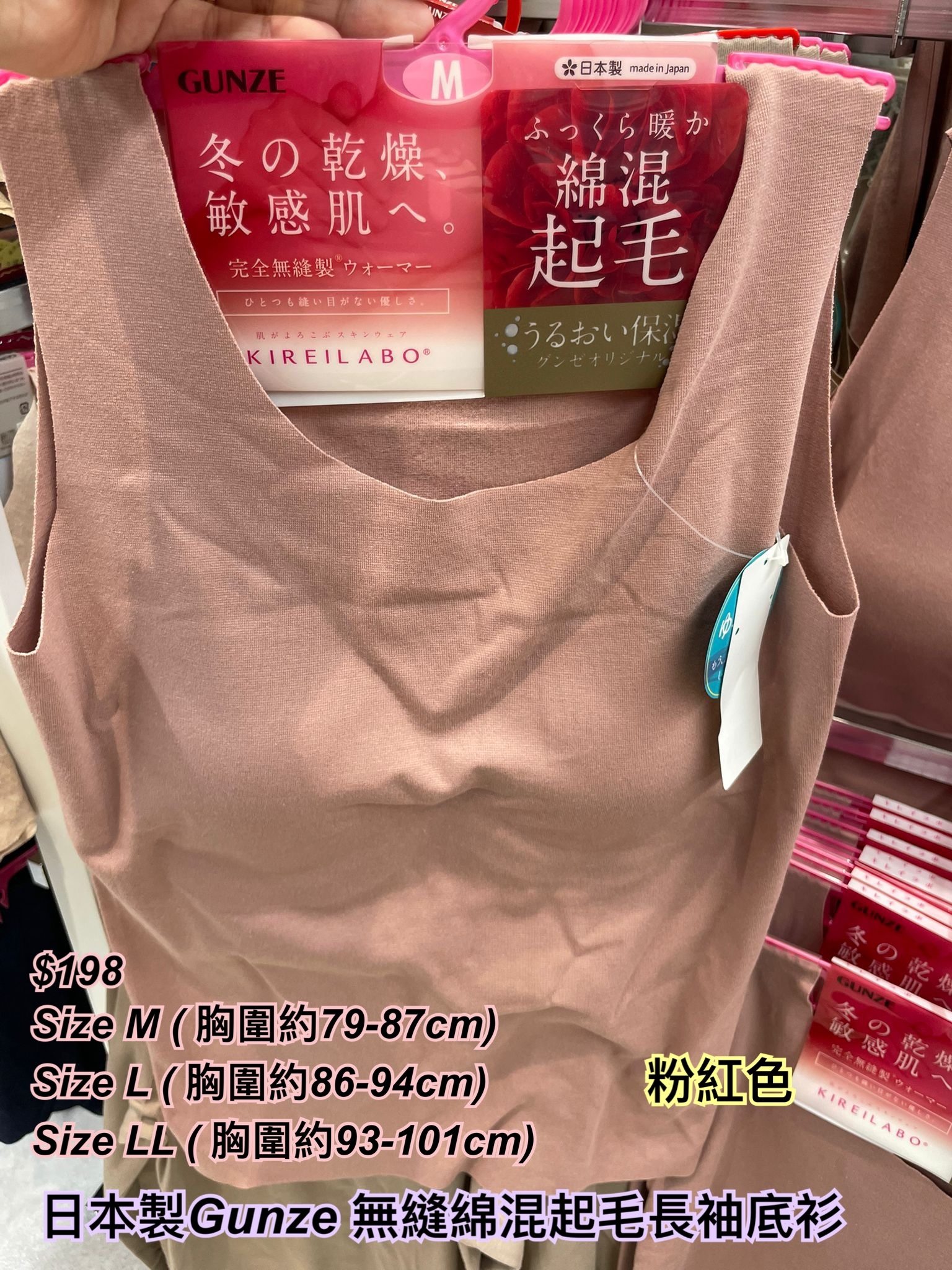 19/11 日本製Gunze 無縫綿混起毛有墊背心底衫/3 色