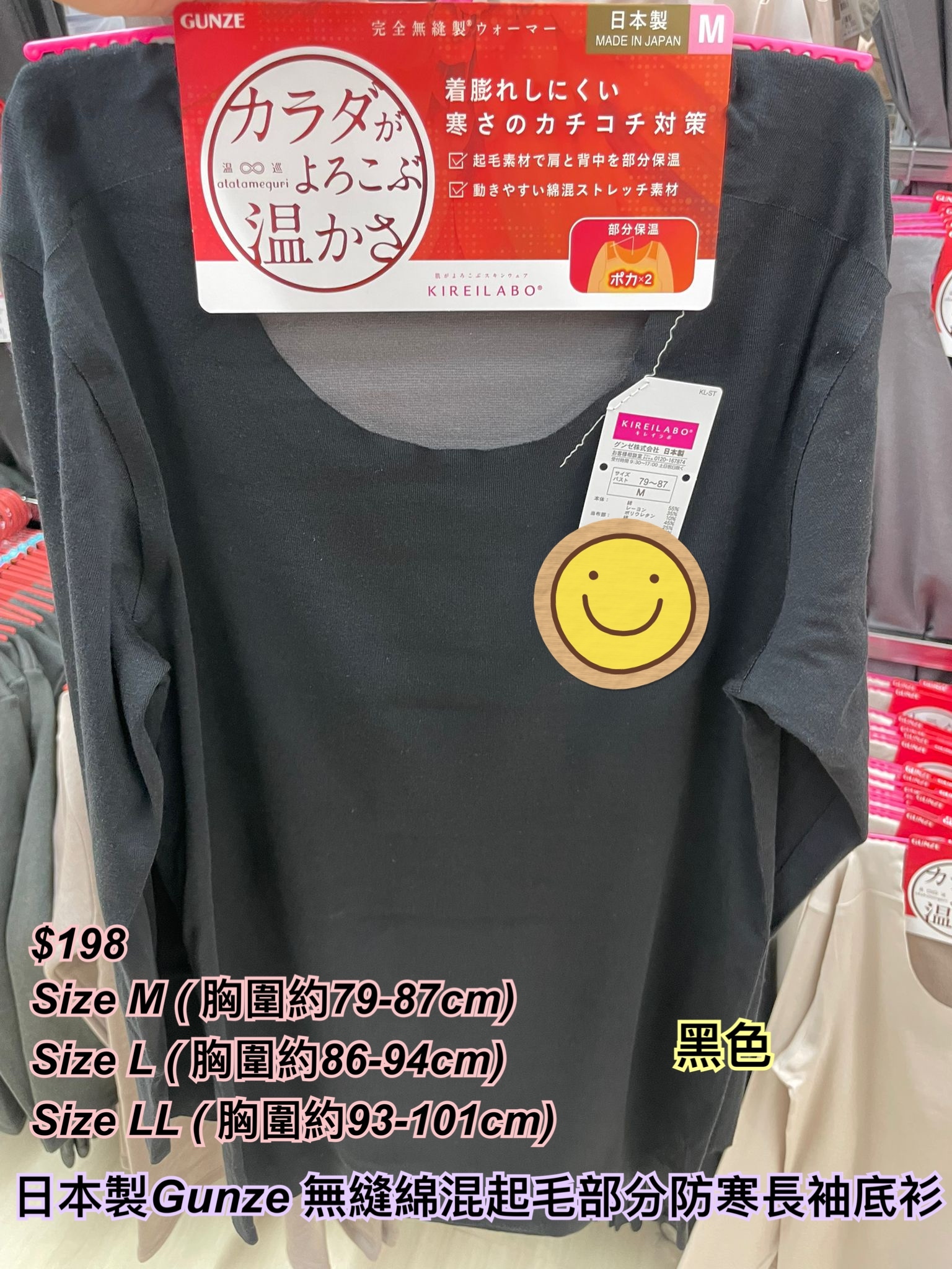 19/11 日本製Gunze 無縫綿混起毛部分防寒長袖底衫/3 色