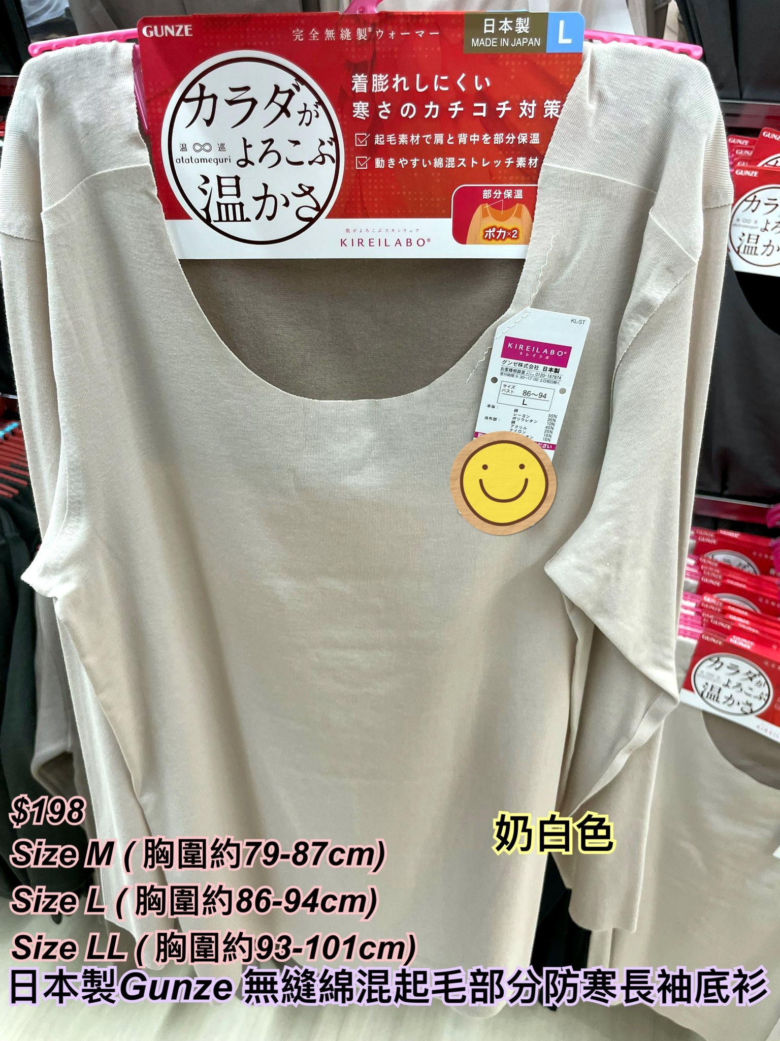 19/11 日本製Gunze 無縫綿混起毛部分防寒長袖底衫/3 色