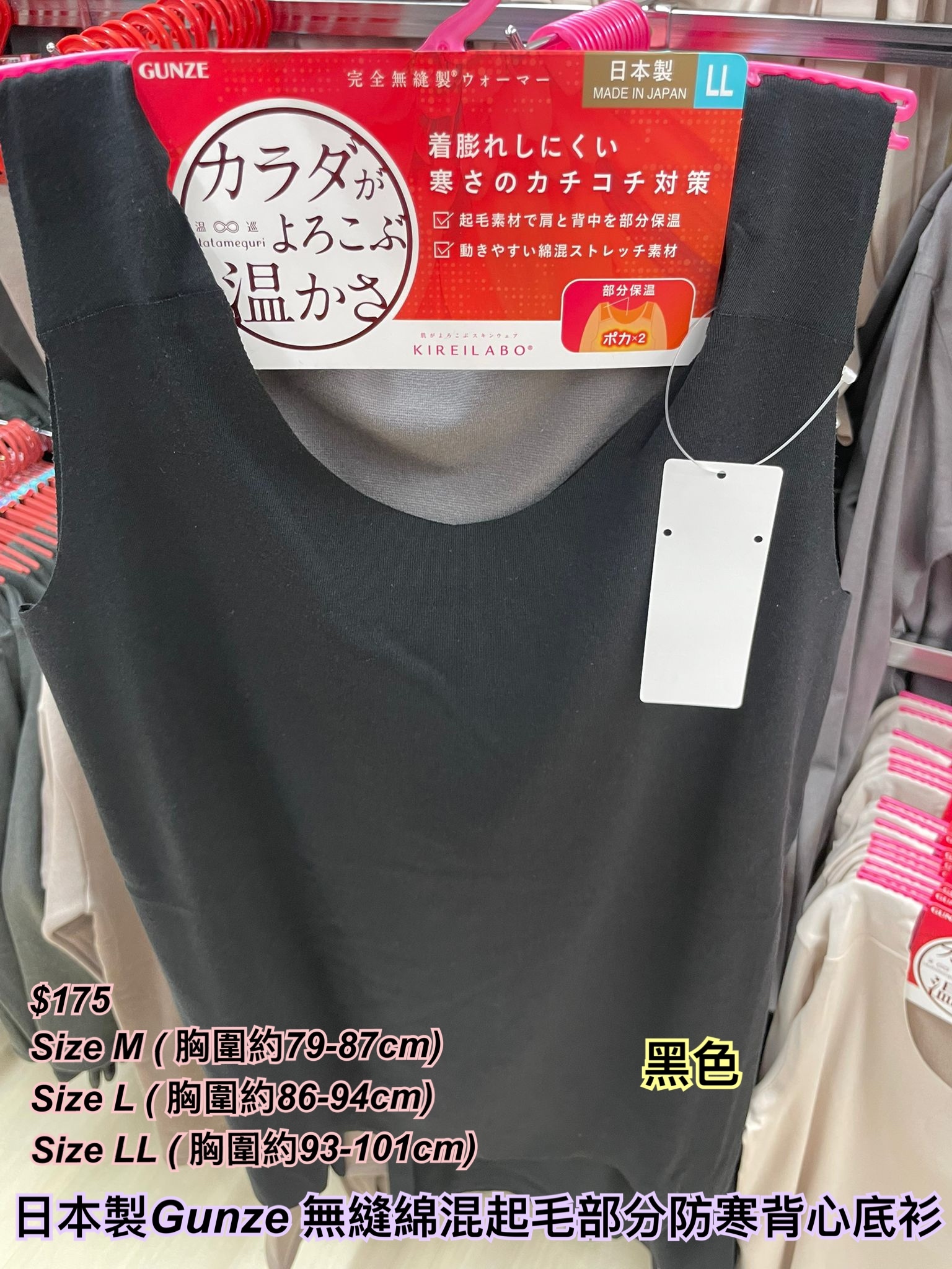 19/11 日本製Gunze 無縫綿混起毛部分防寒背心底衫/3 色