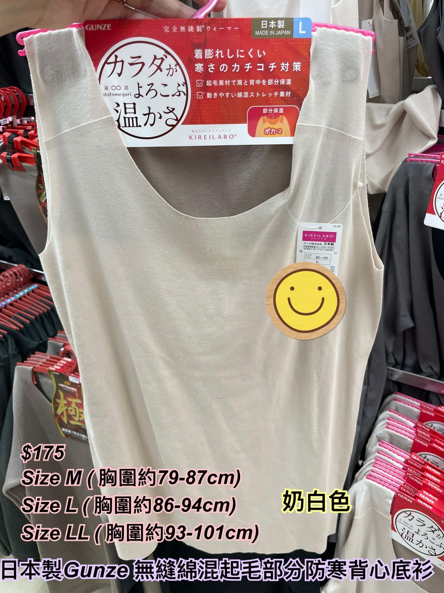 19/11 日本製Gunze 無縫綿混起毛部分防寒背心底衫/3 色