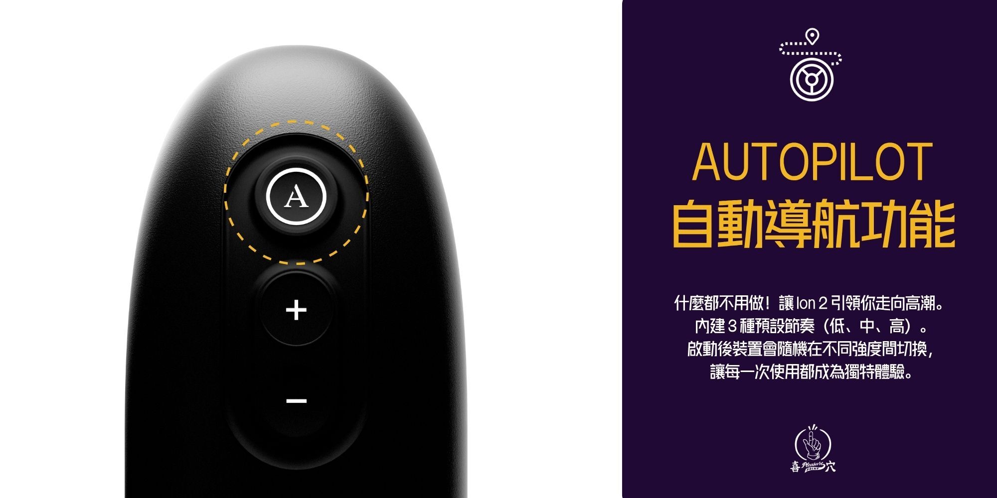 Arcwave Ion 2 Autopilot自動導航功能