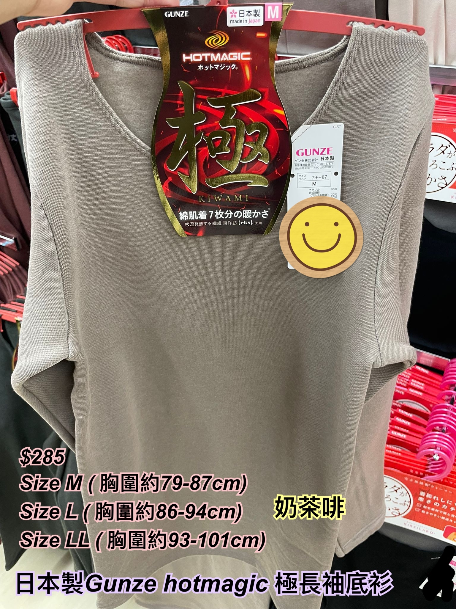 19/11 日本製Gunze hotmagic 極長袖底衫/3色