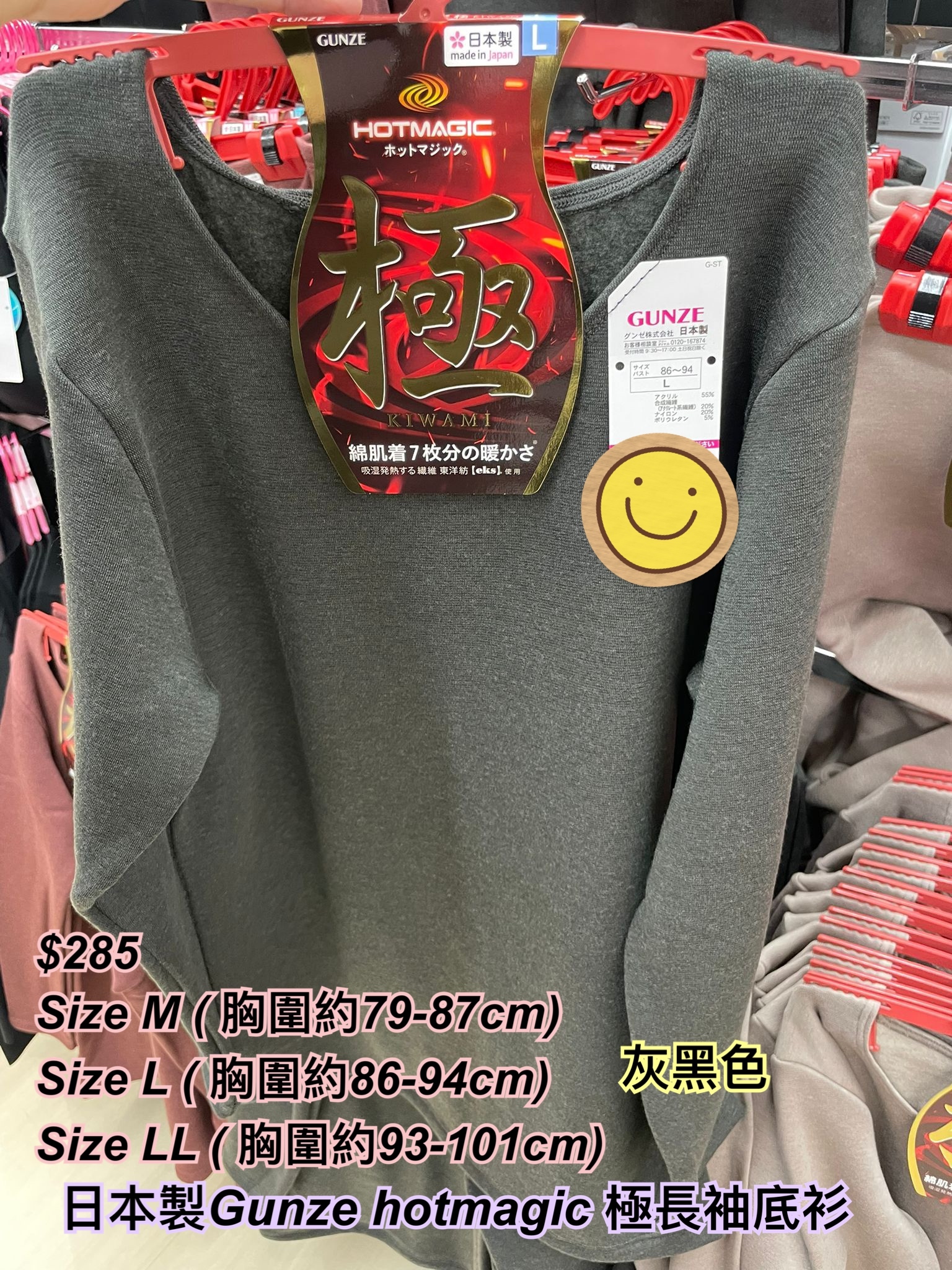 19/11 日本製Gunze hotmagic 極長袖底衫/3色