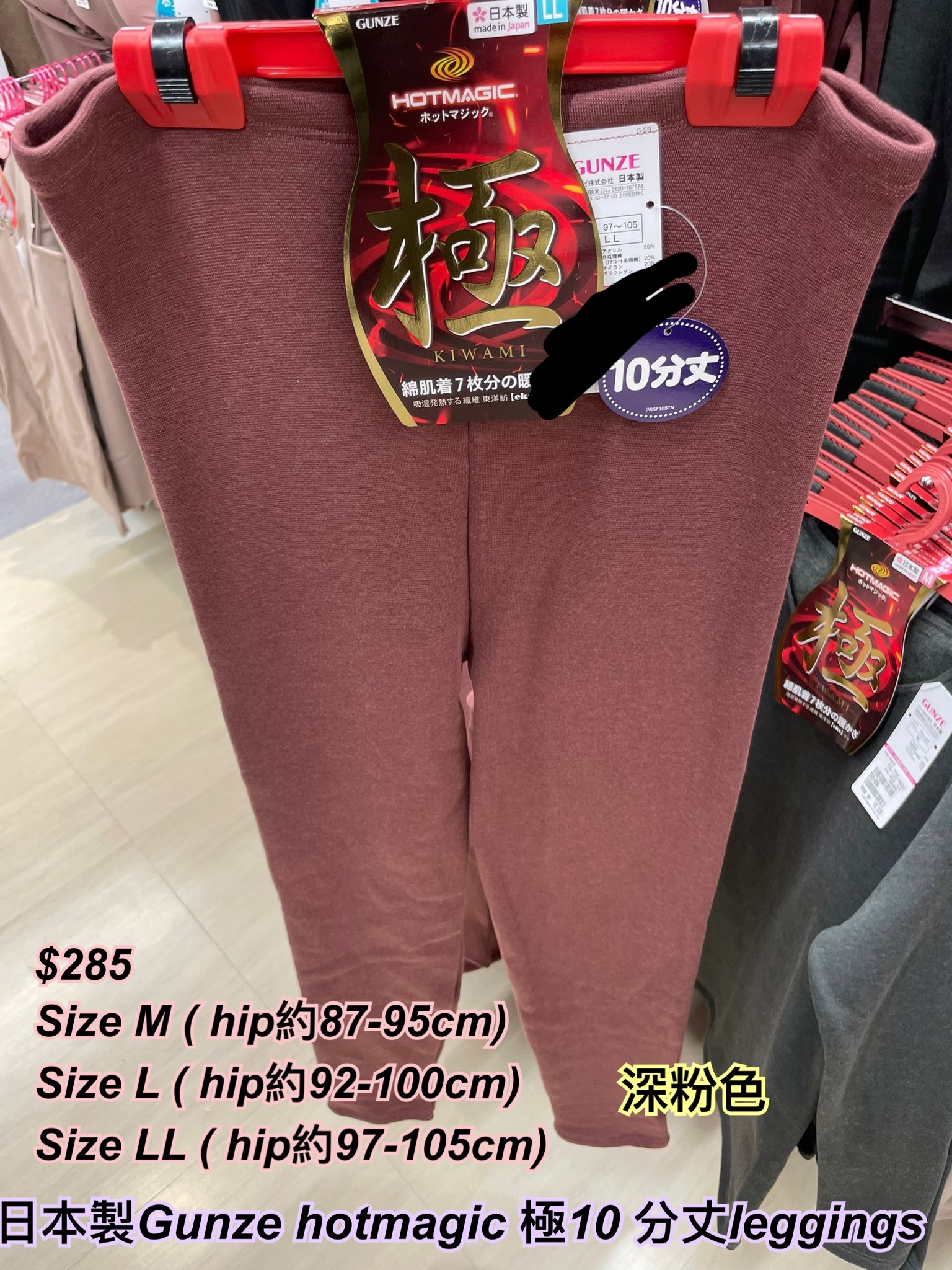 19/11 日本製Gunze hotmagic 極10 分丈leggings /3 色