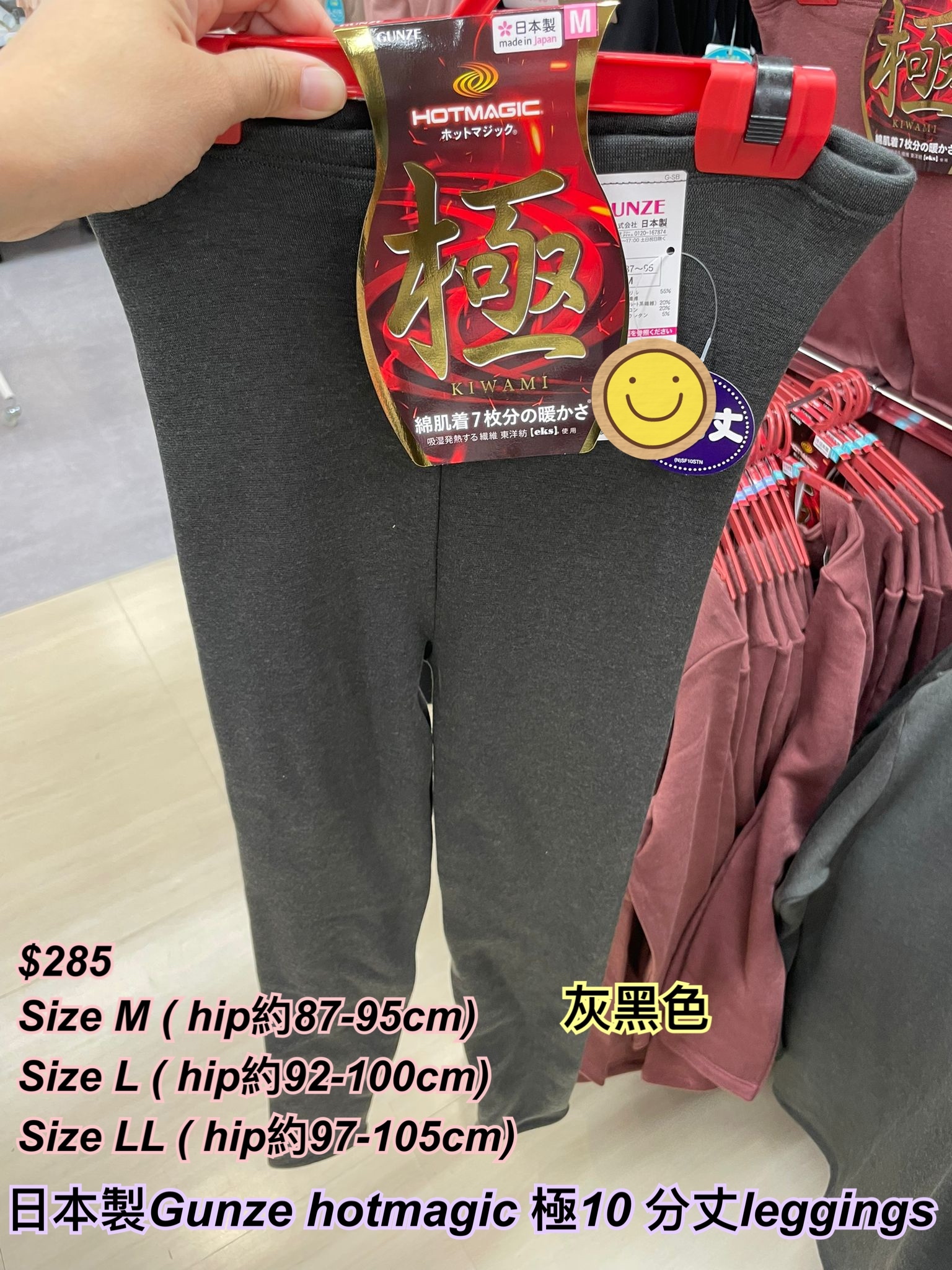 19/11 日本製Gunze hotmagic 極10 分丈leggings /3 色